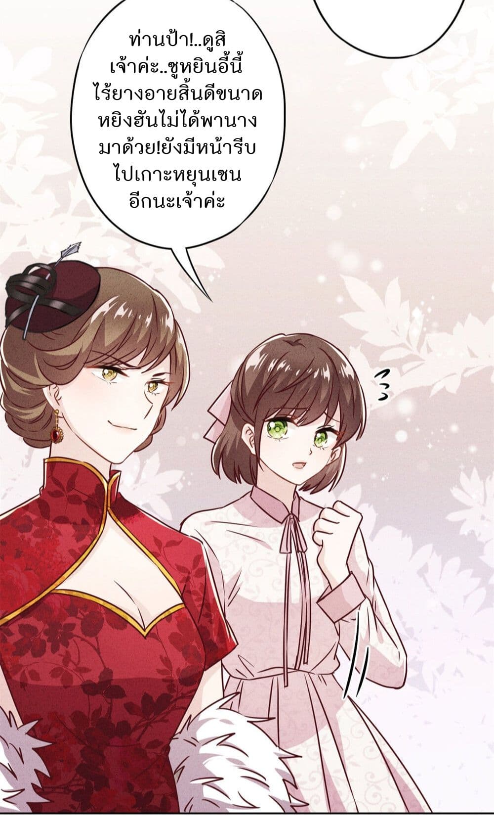 Young Marshal! Your Wife Wants To Overthrow Heaven! page 9