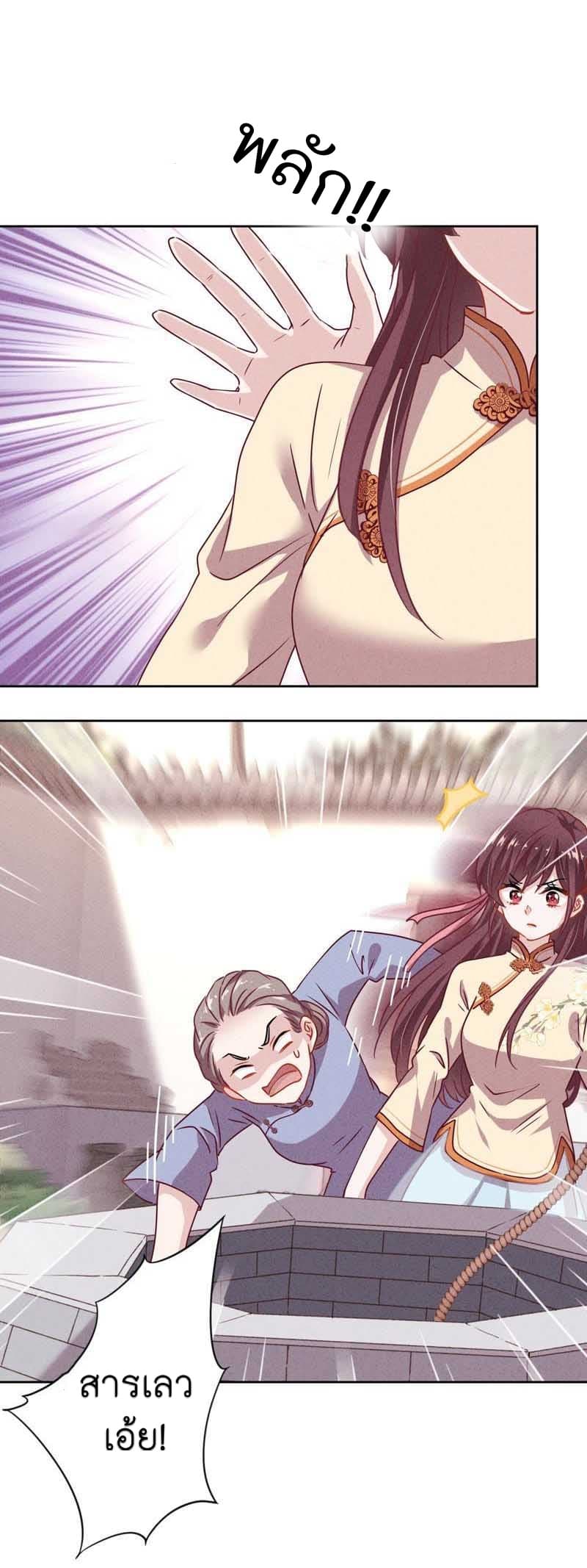 Young Marshal! Your Wife Wants To Overthrow Heaven! page 9