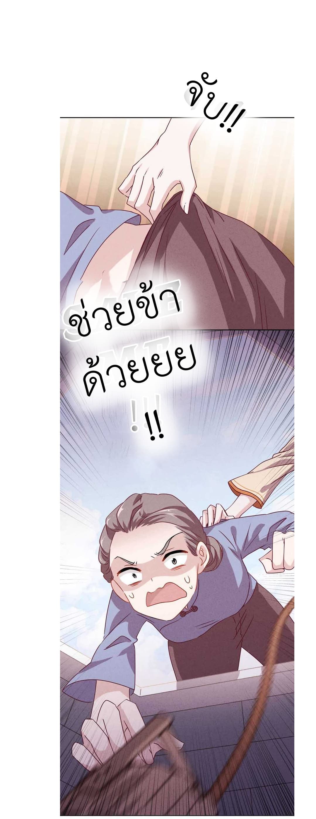 Young Marshal! Your Wife Wants To Overthrow Heaven! page 10