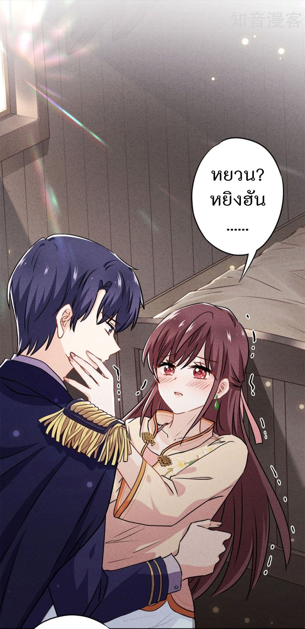 Young Marshal! Your Wife Wants To Overthrow Heaven! page 9