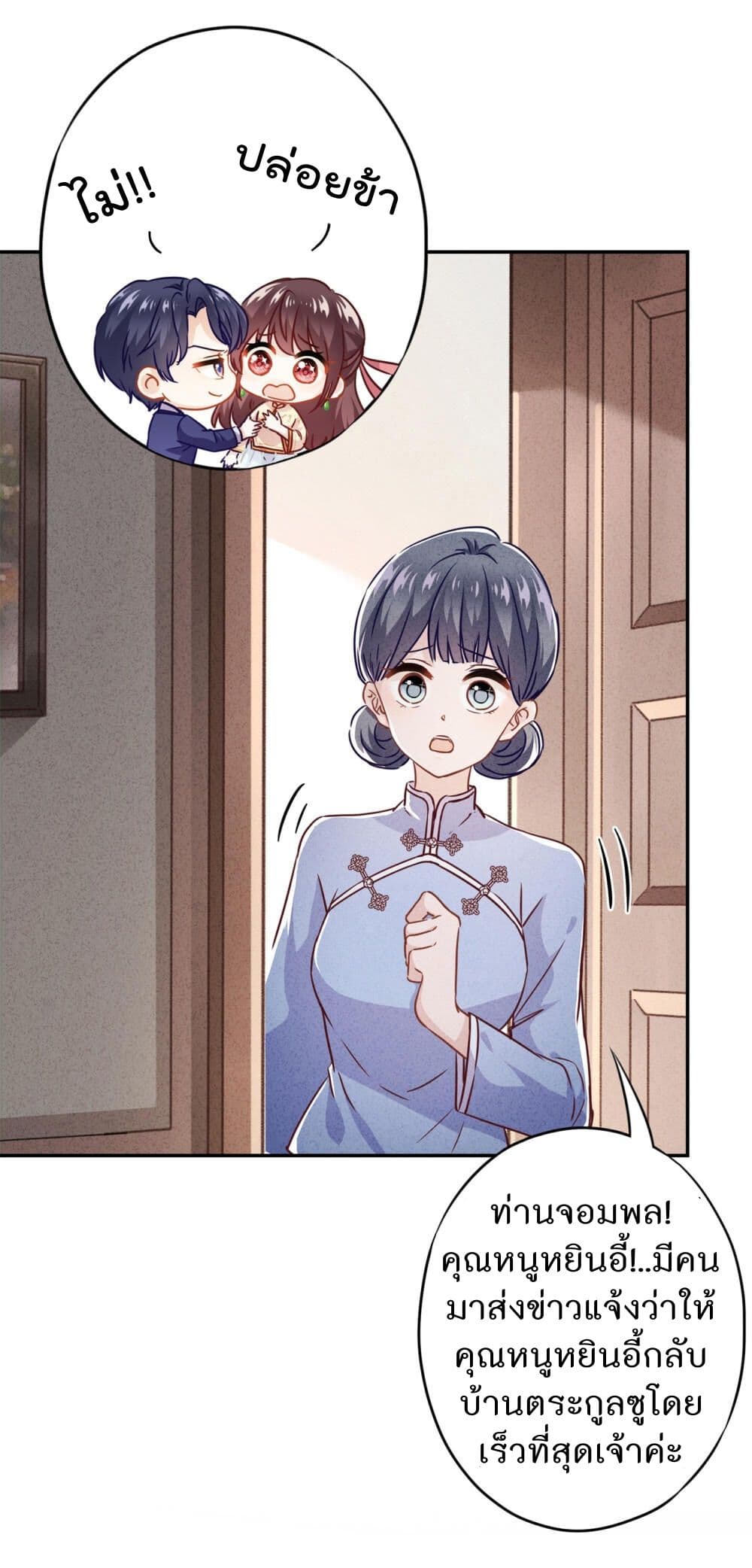 Young Marshal! Your Wife Wants To Overthrow Heaven! page 7