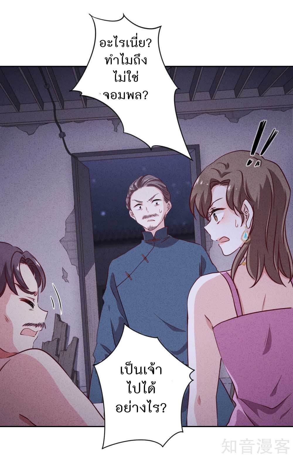Young Marshal! Your Wife Wants To Overthrow Heaven! page 7