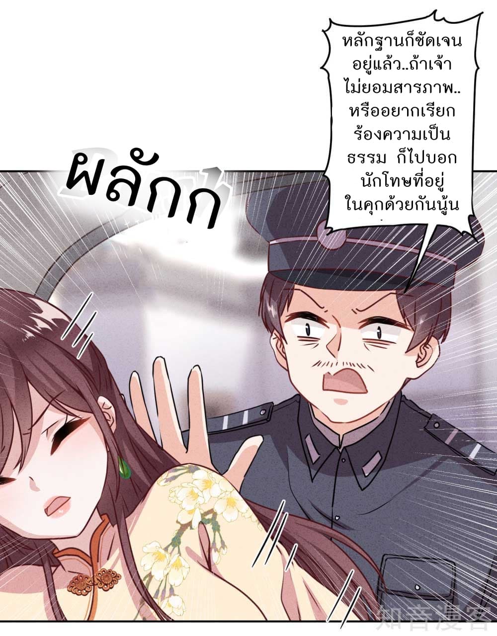 Young Marshal! Your Wife Wants To Overthrow Heaven! page 7