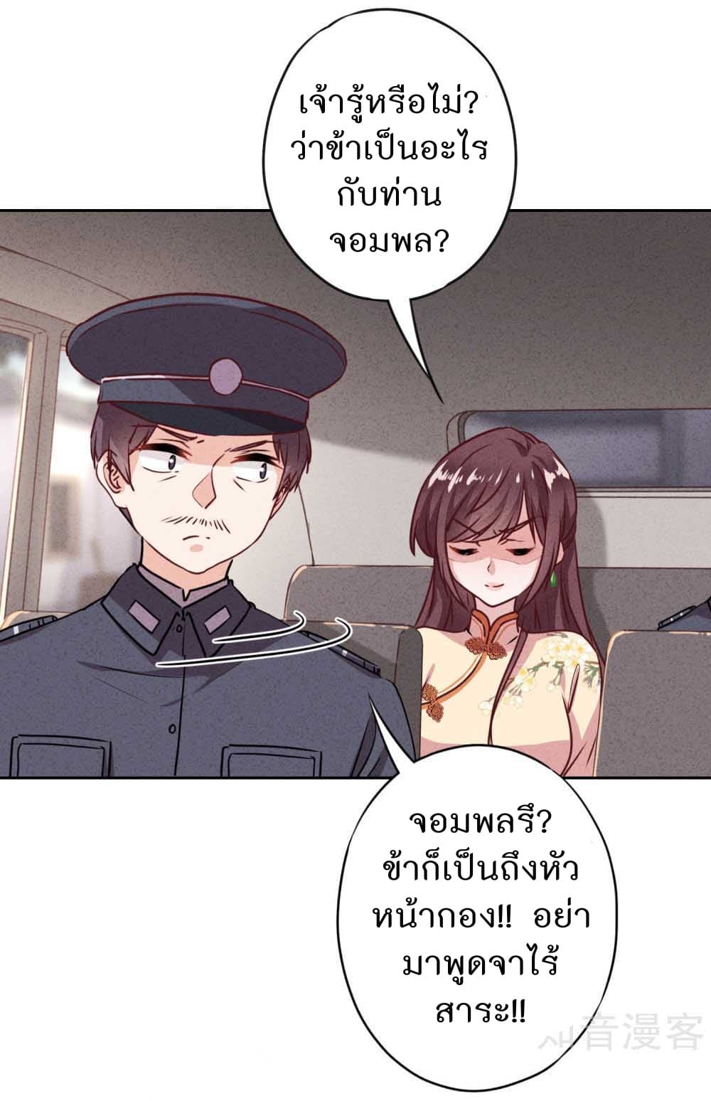 Young Marshal! Your Wife Wants To Overthrow Heaven! page 10