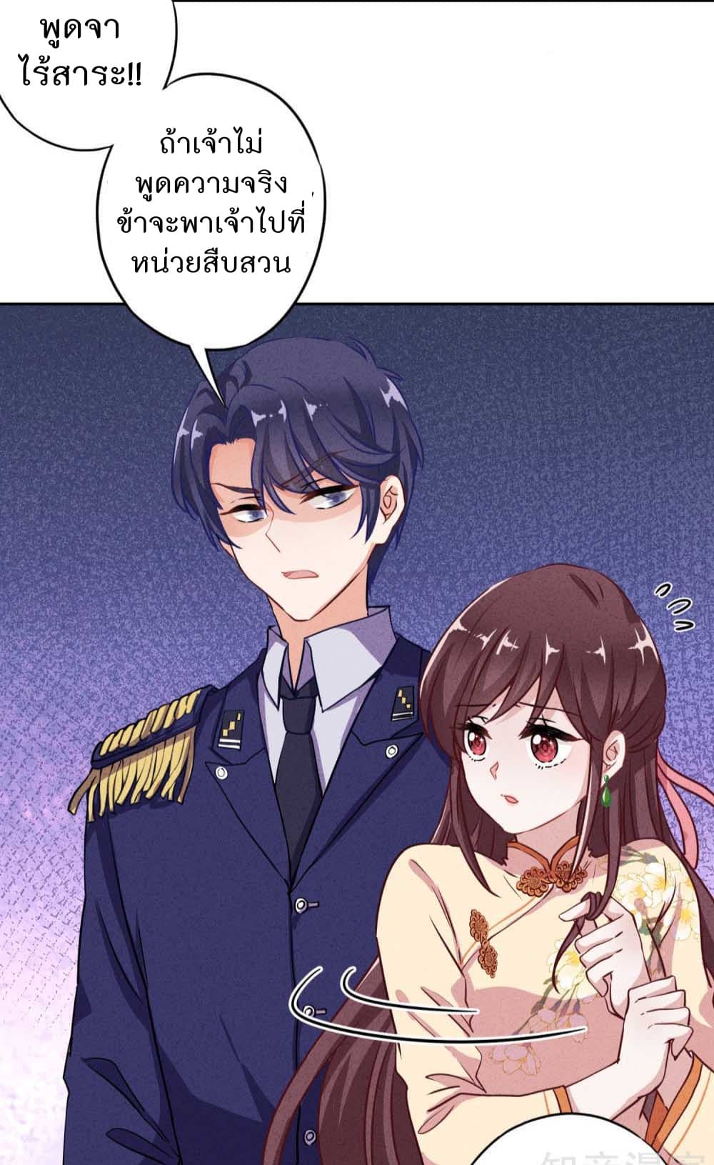 Young Marshal! Your Wife Wants To Overthrow Heaven! page 3