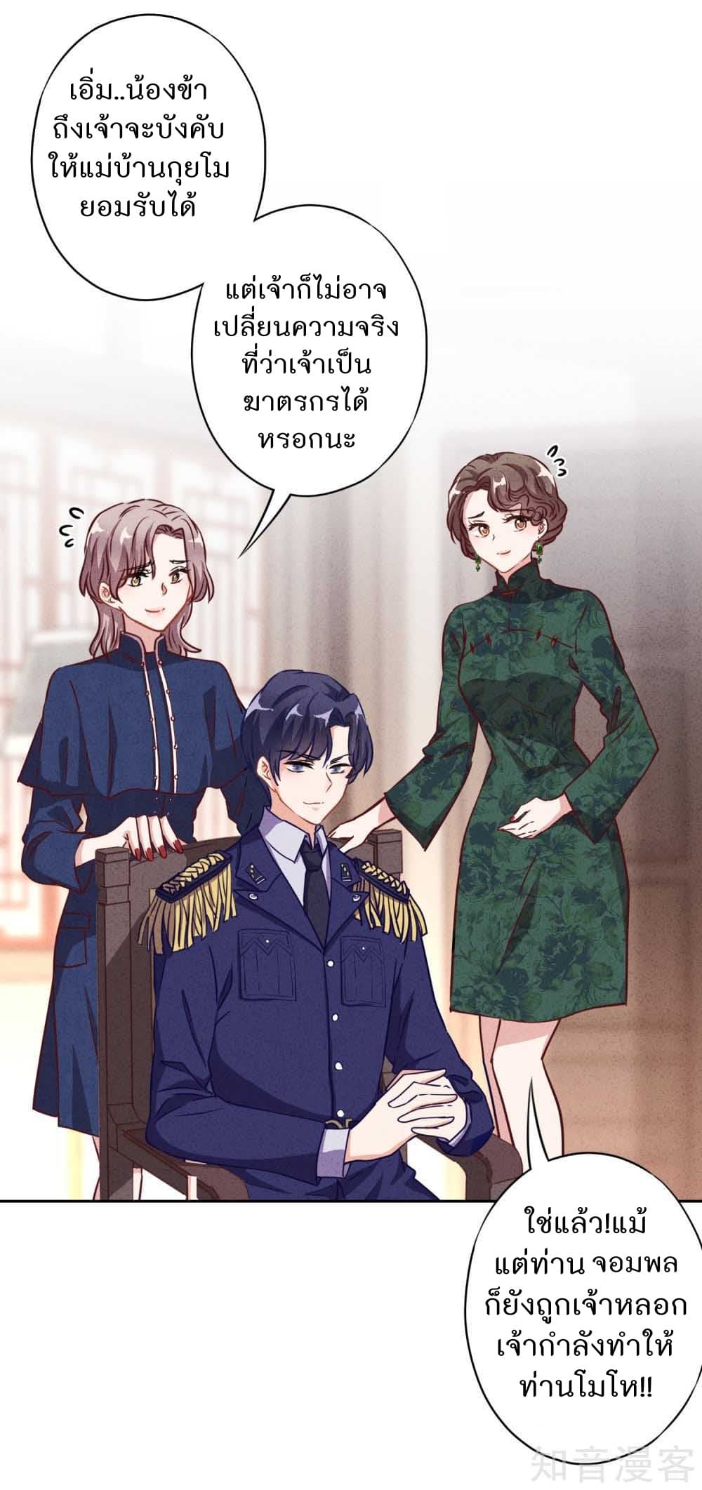 Young Marshal! Your Wife Wants To Overthrow Heaven! page 6