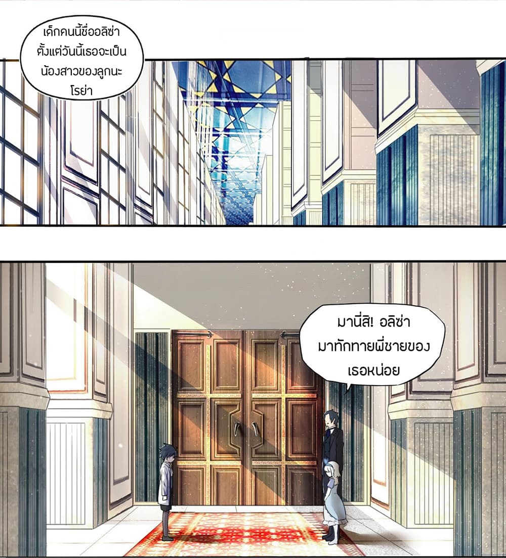 Young Master Villain Doesn't Want To Be Annihilated page 2