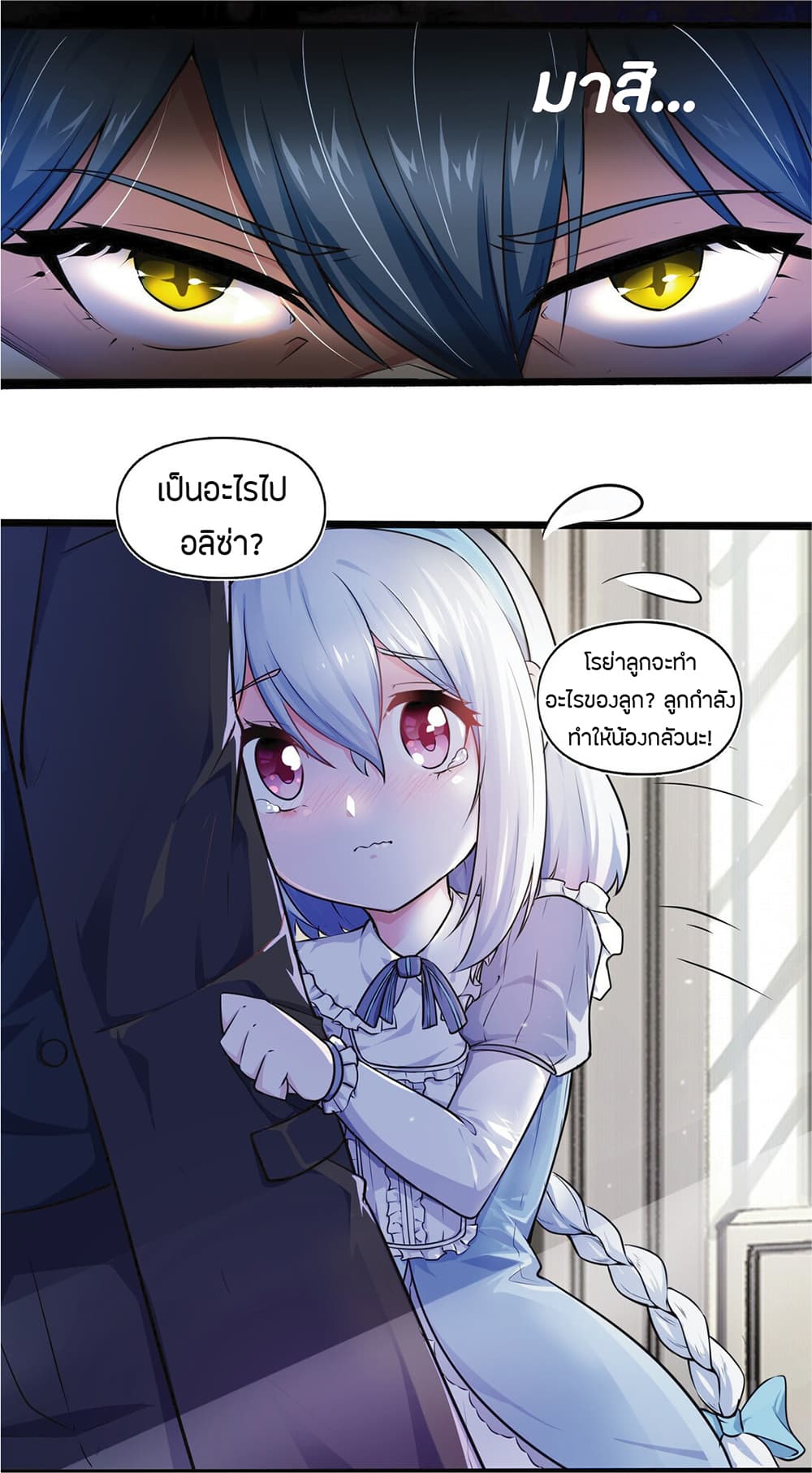Young Master Villain Doesn't Want To Be Annihilated page 4