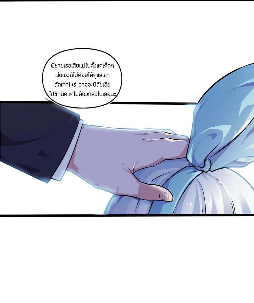 Young Master Villain Doesn't Want To Be Annihilated page 5
