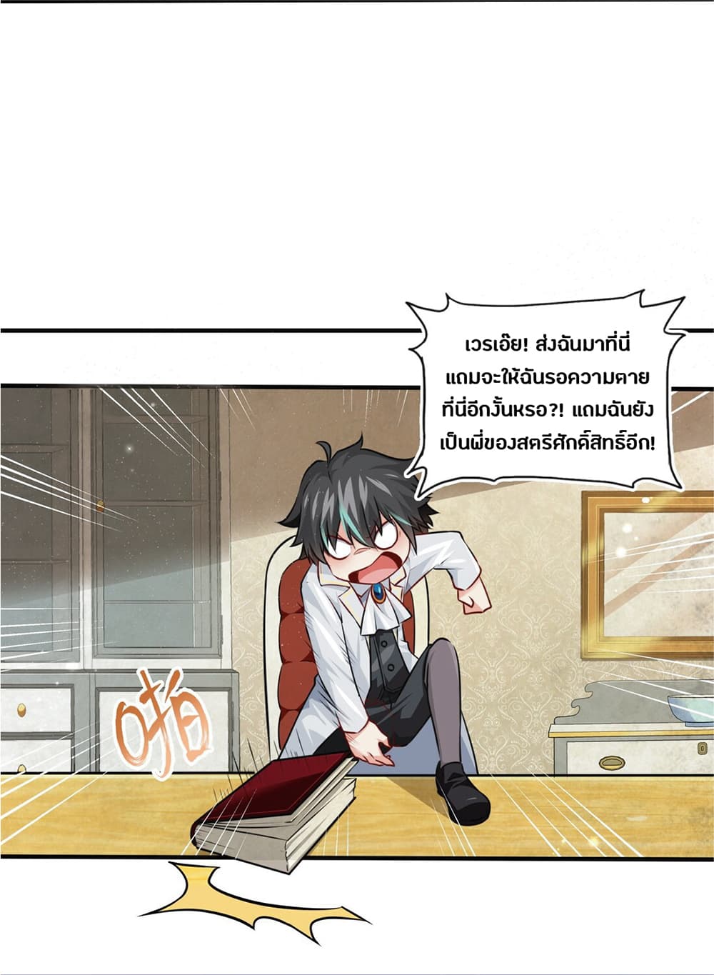 Young Master Villain Doesn't Want To Be Annihilated page 12
