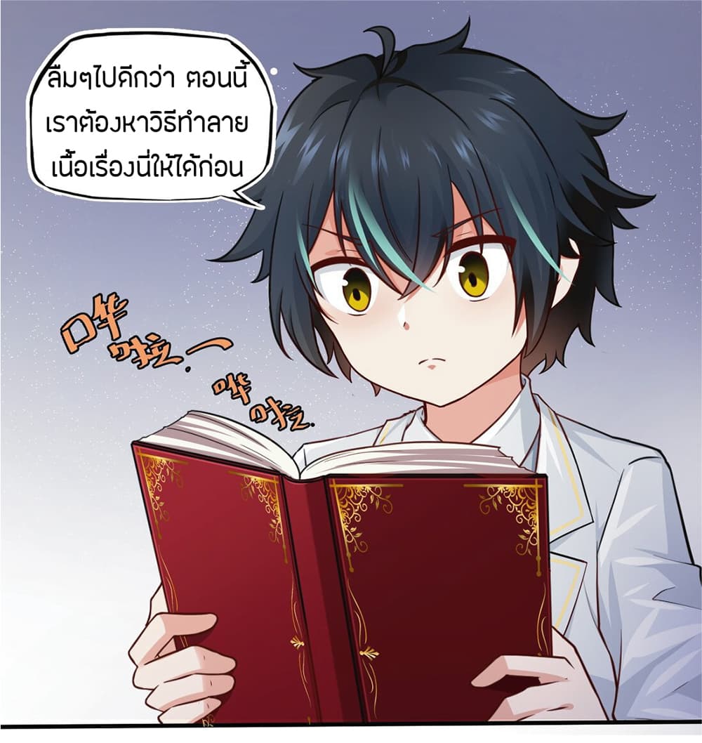 Young Master Villain Doesn't Want To Be Annihilated page 13