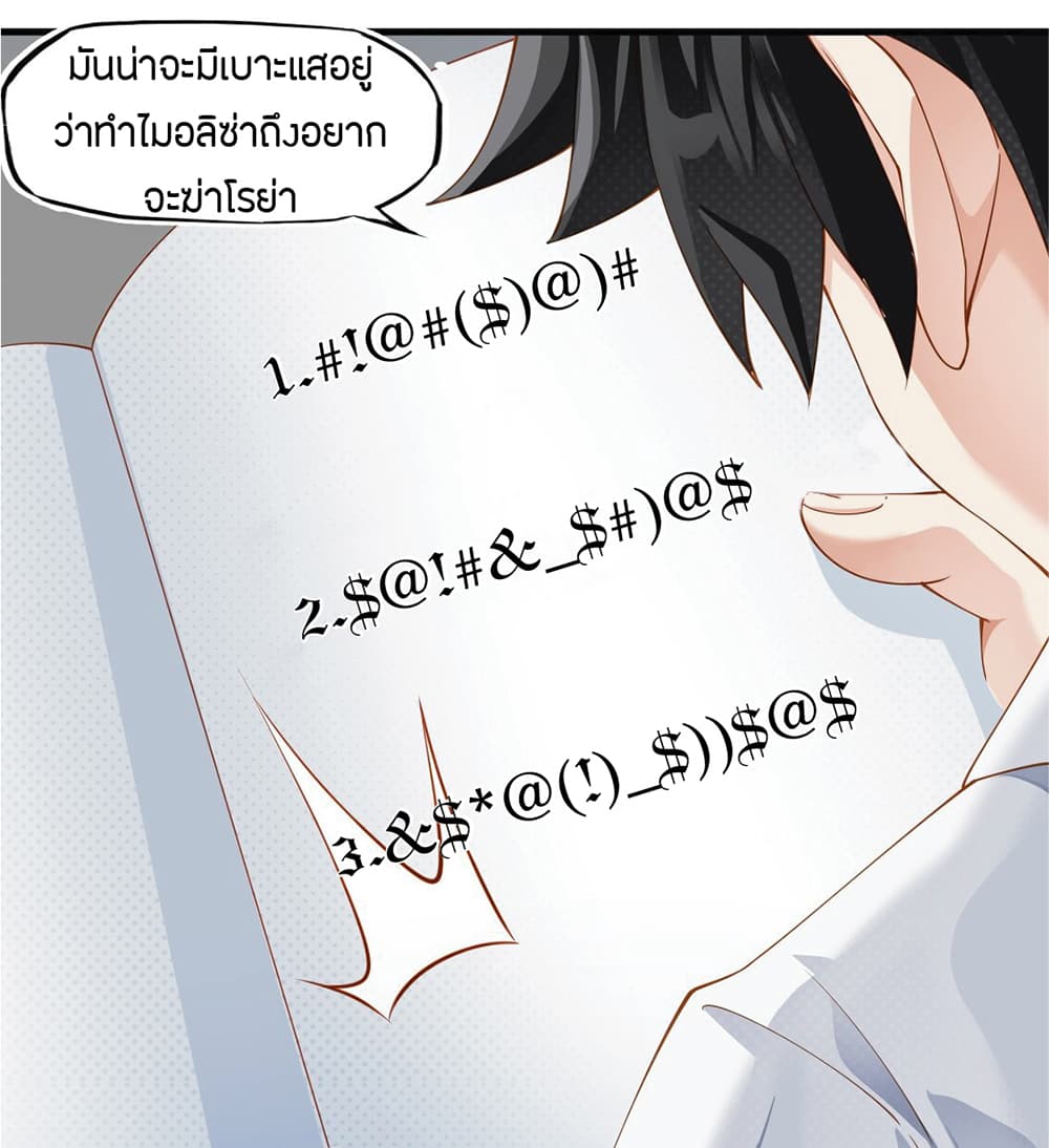 Young Master Villain Doesn't Want To Be Annihilated page 14