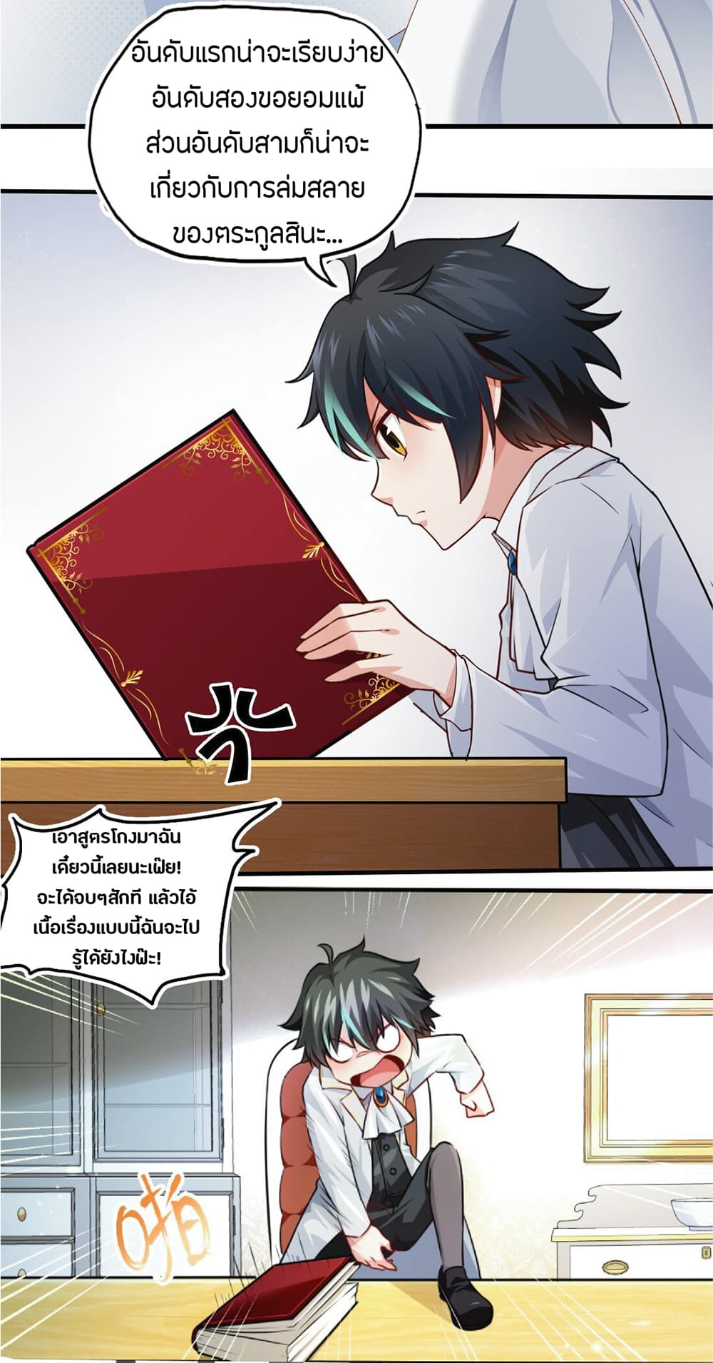 Young Master Villain Doesn't Want To Be Annihilated page 15