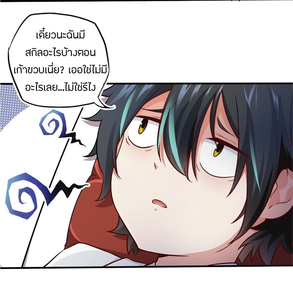 Young Master Villain Doesn't Want To Be Annihilated page 17