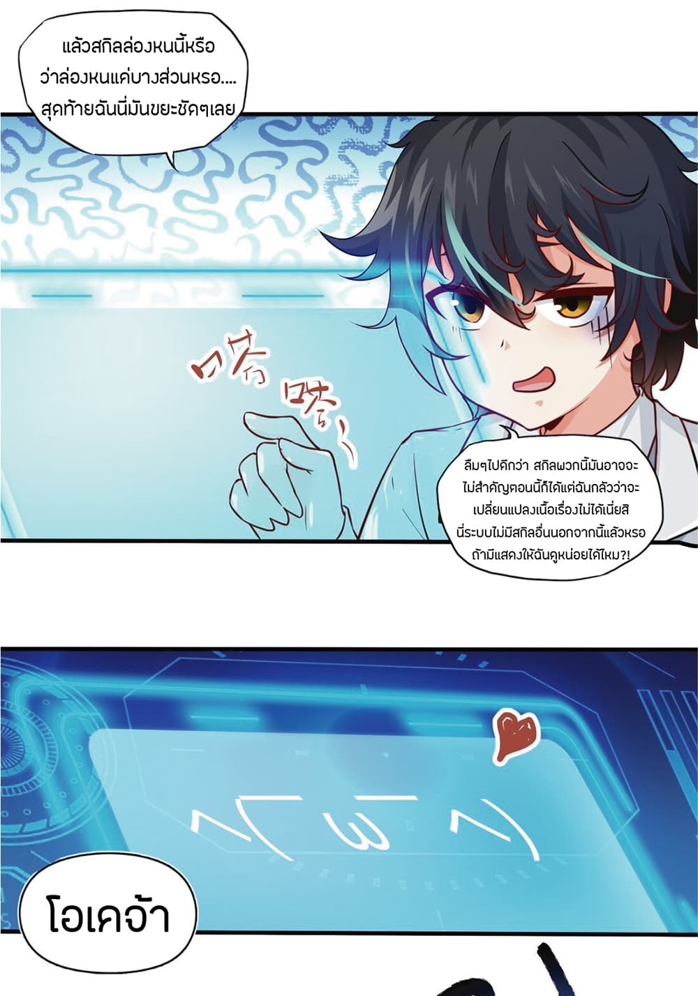 Young Master Villain Doesn't Want To Be Annihilated page 22
