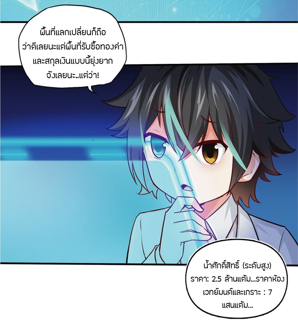 Young Master Villain Doesn't Want To Be Annihilated page 24