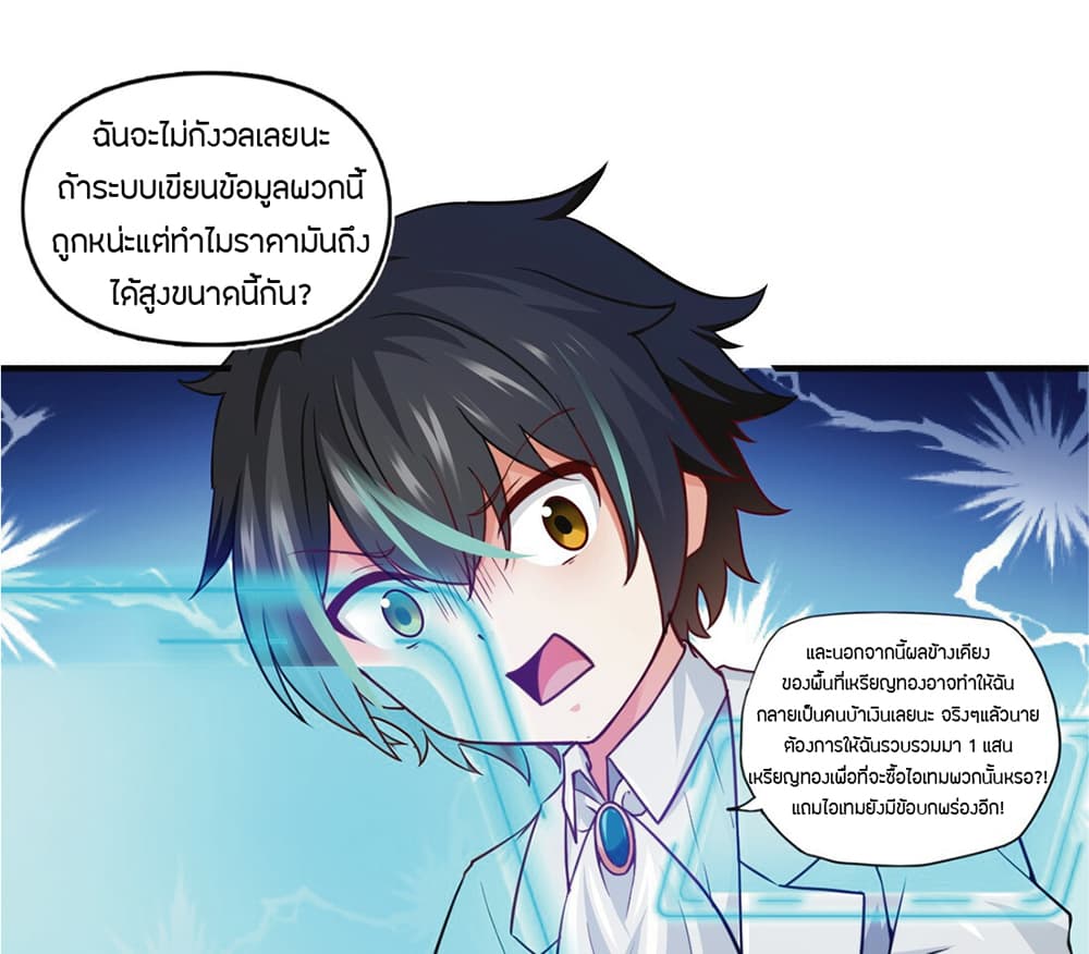 Young Master Villain Doesn't Want To Be Annihilated page 25