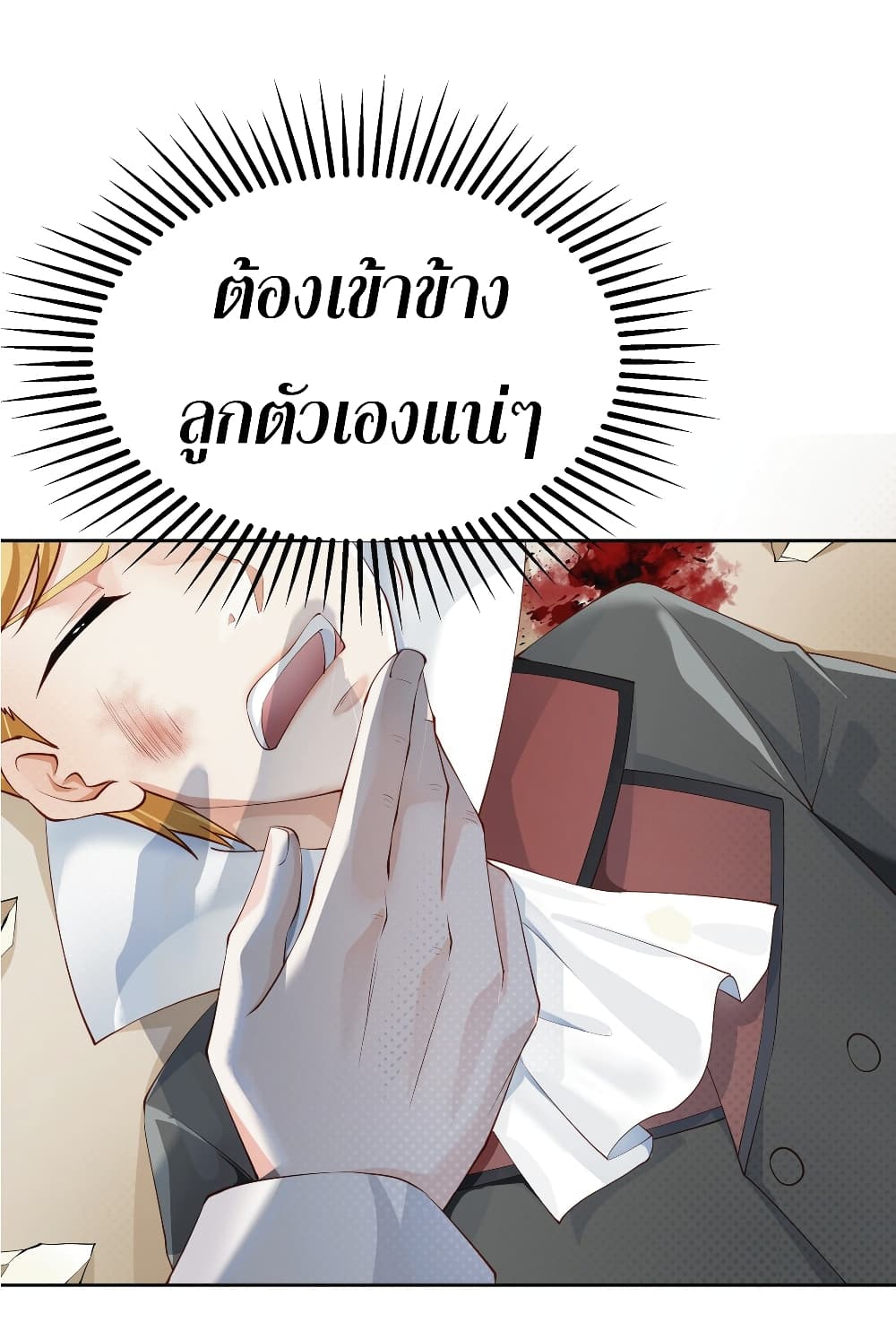 Young Master Villain Doesn't Want To Be Annihilated page 18