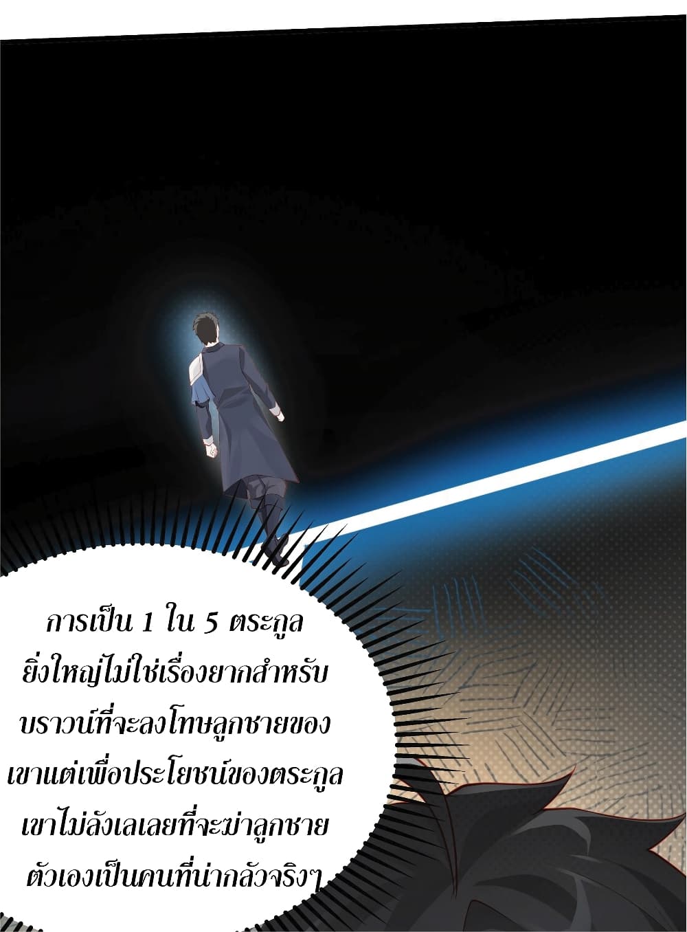 Young Master Villain Doesn't Want To Be Annihilated page 25