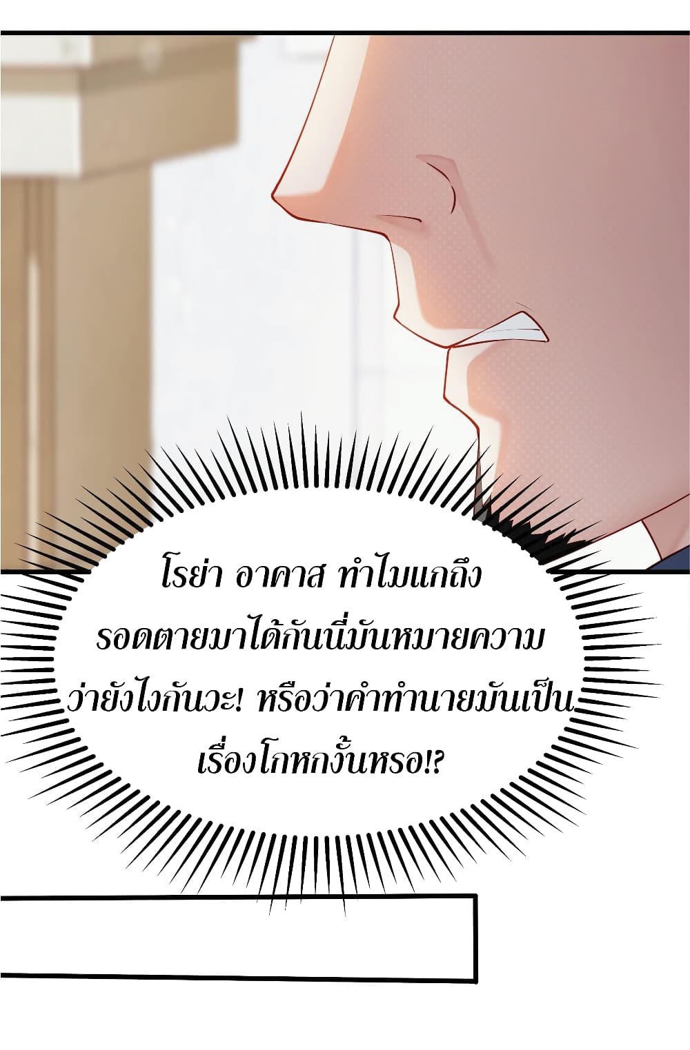 Young Master Villain Doesn't Want To Be Annihilated page 28