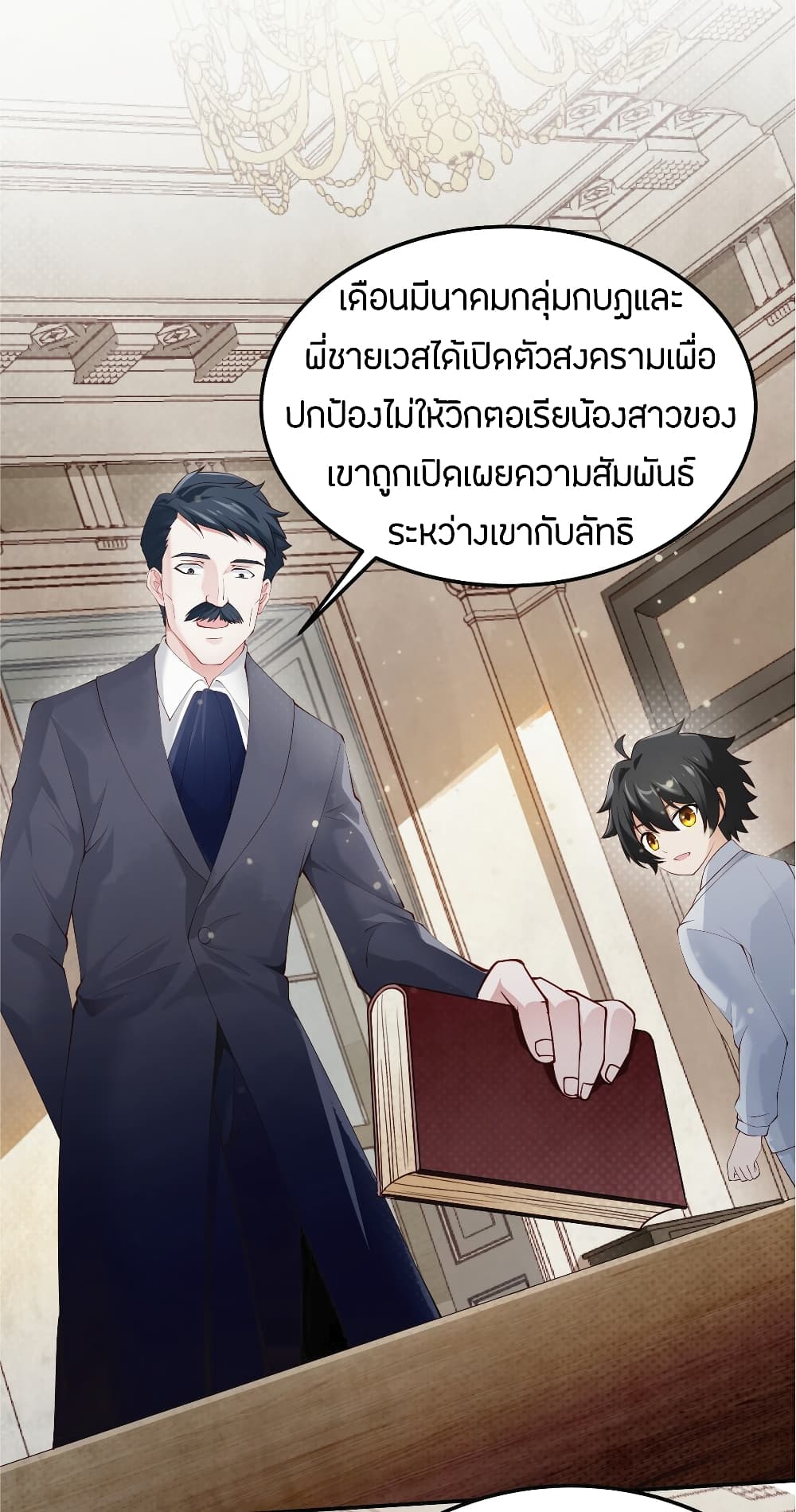 Young Master Villain Doesn't Want To Be Annihilated page 40