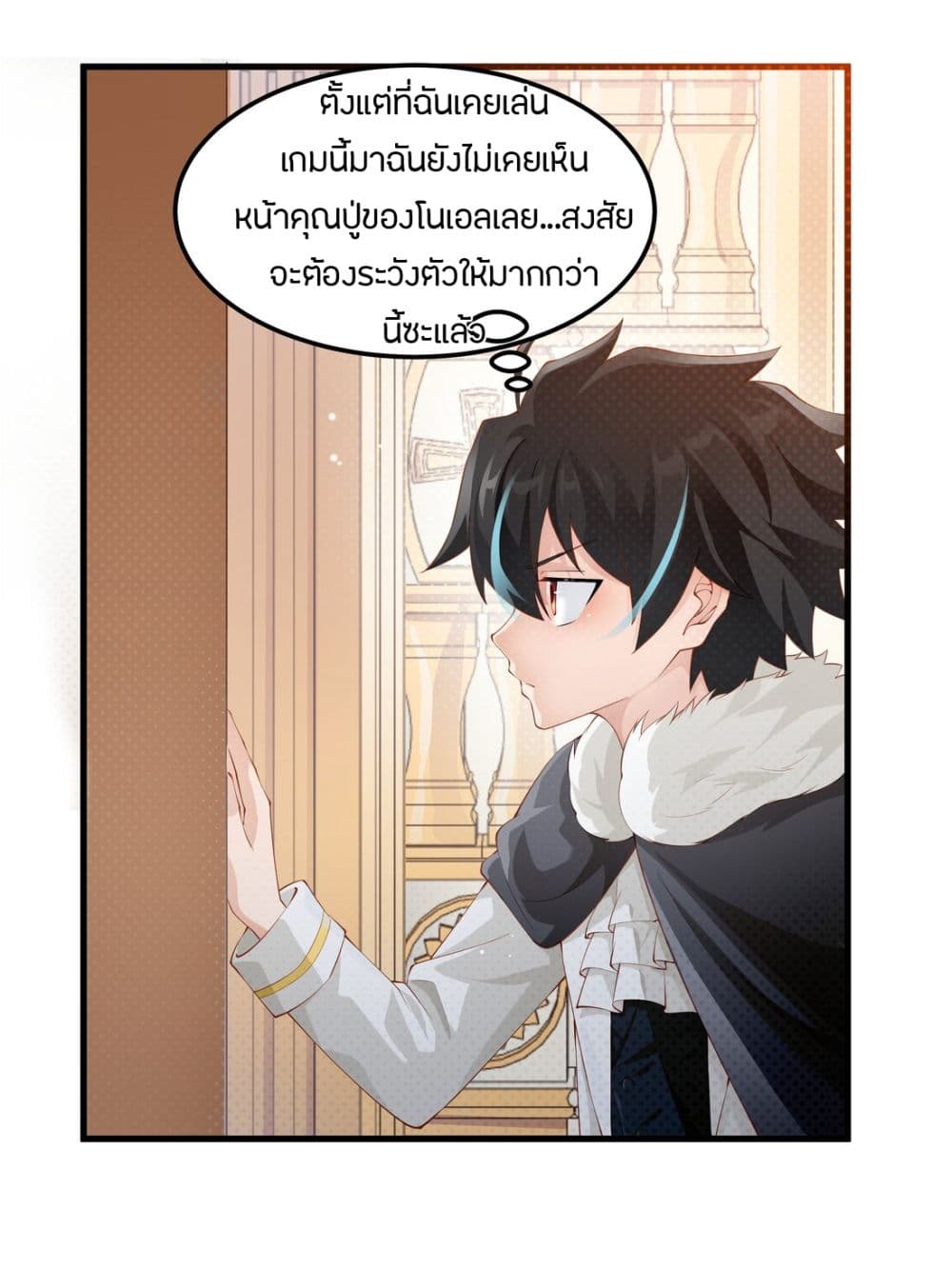 Young Master Villain Doesn't Want To Be Annihilated page 42
