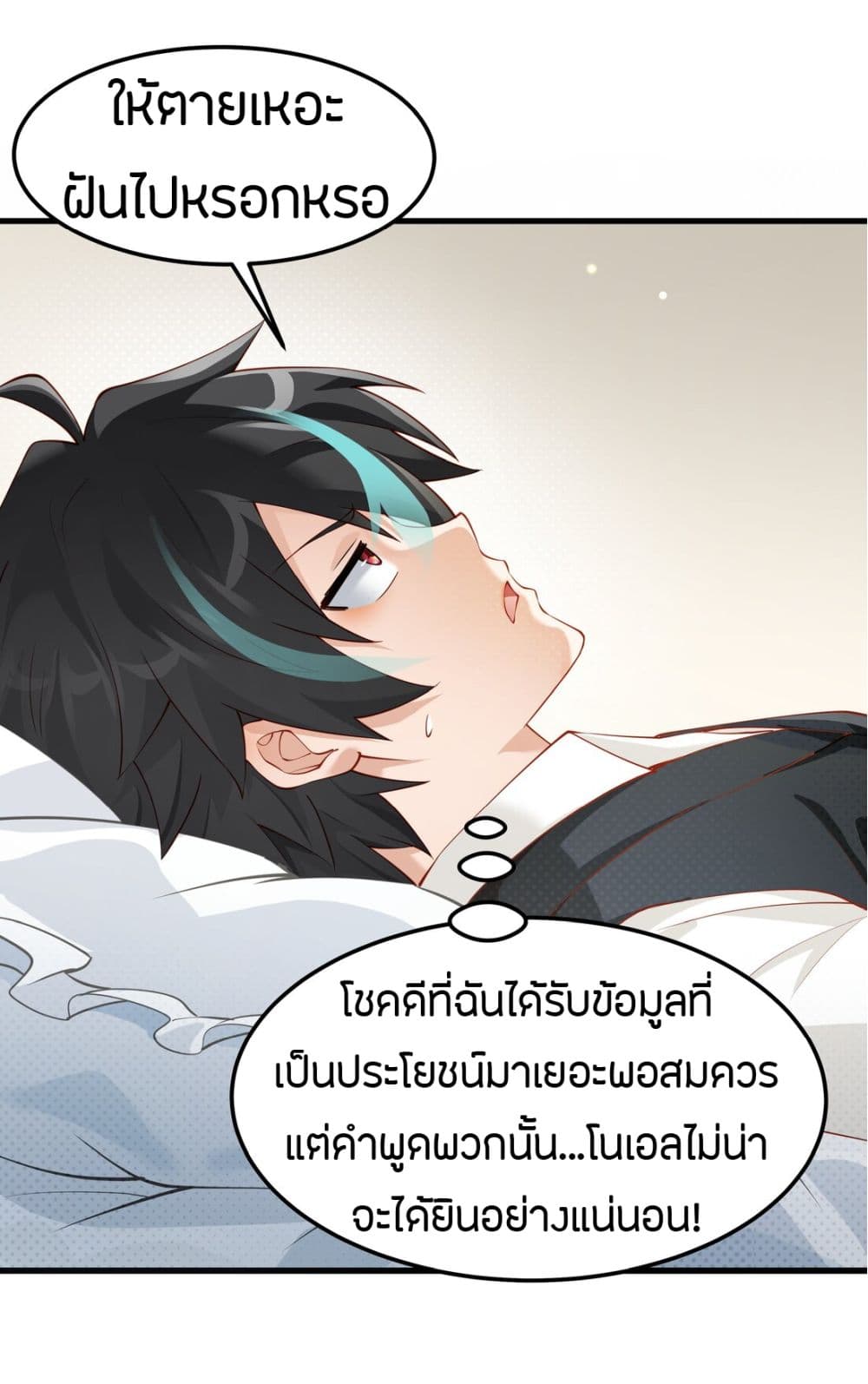 Young Master Villain Doesn't Want To Be Annihilated page 69