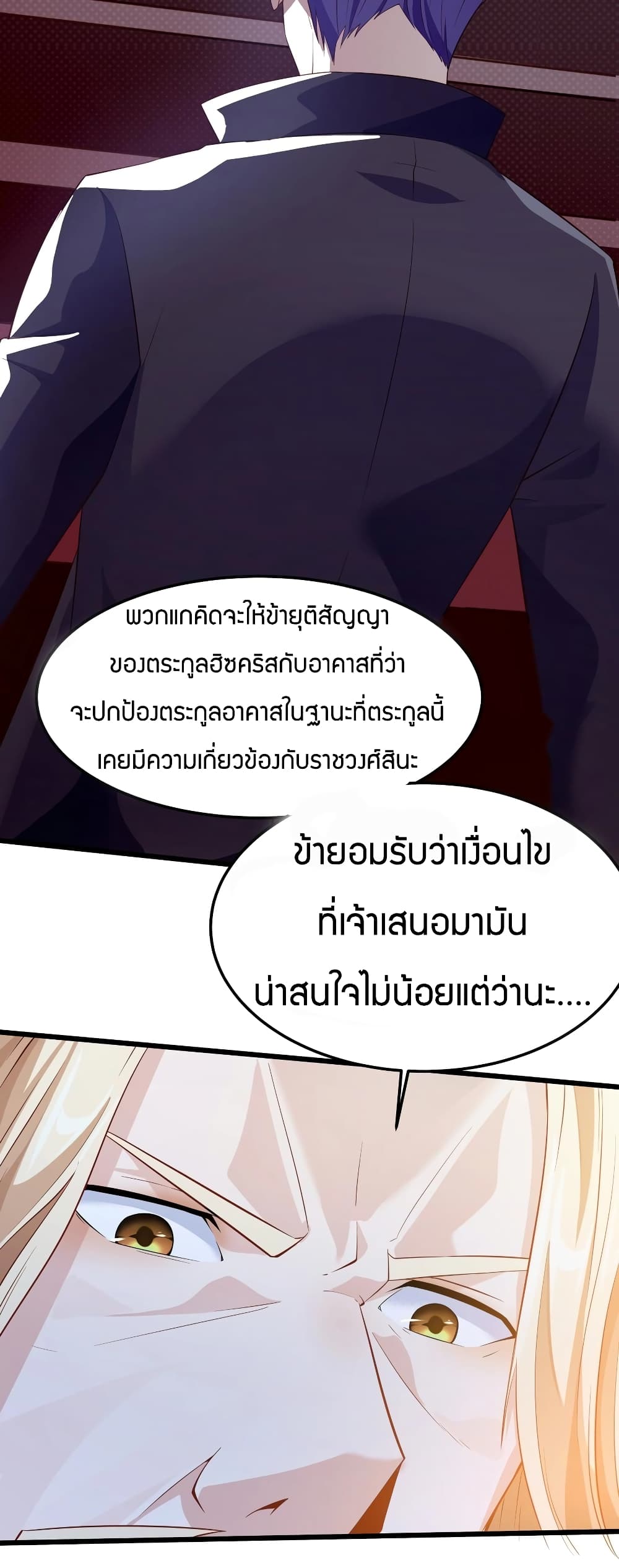Young Master Villain Doesn't Want To Be Annihilated page 42