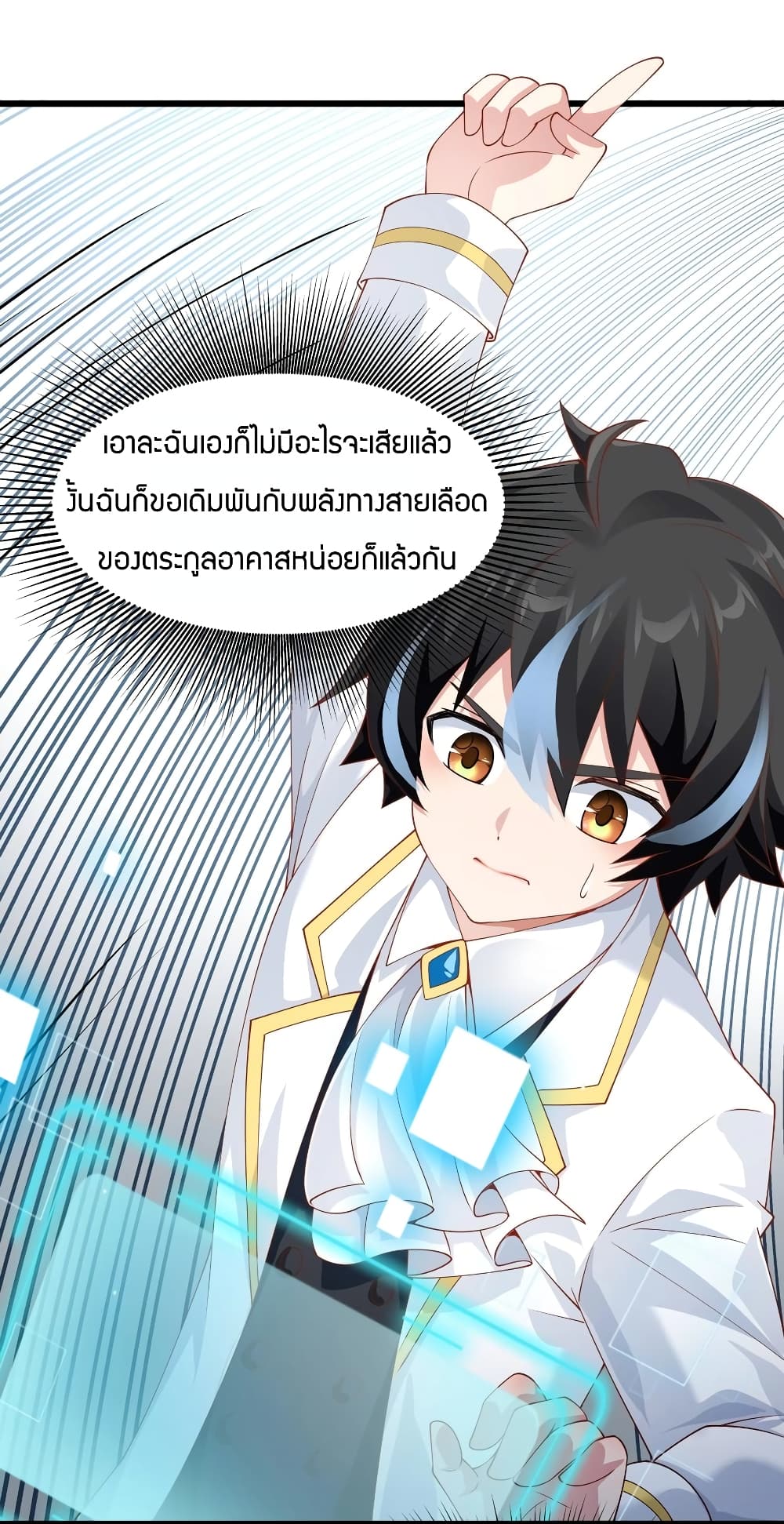 Young Master Villain Doesn't Want To Be Annihilated page 15