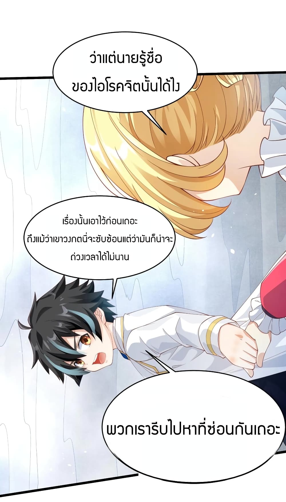 Young Master Villain Doesn't Want To Be Annihilated page 45