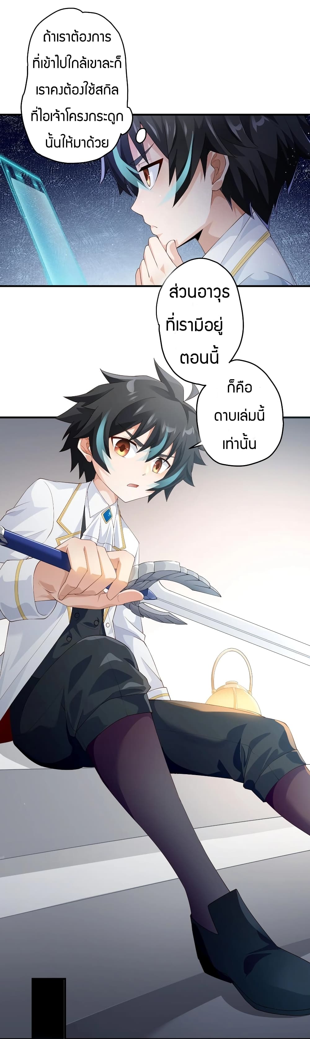 Young Master Villain Doesn't Want To Be Annihilated page 6