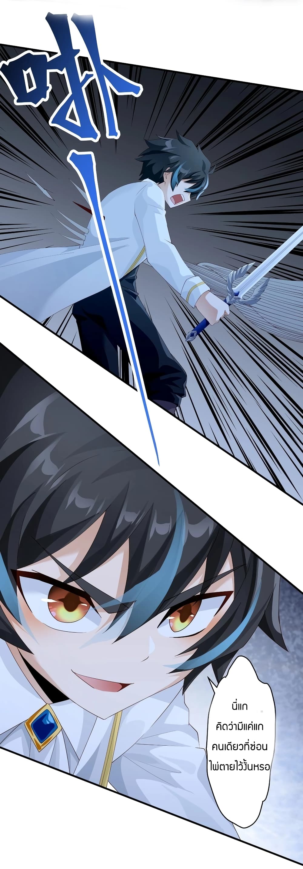 Young Master Villain Doesn't Want To Be Annihilated page 38