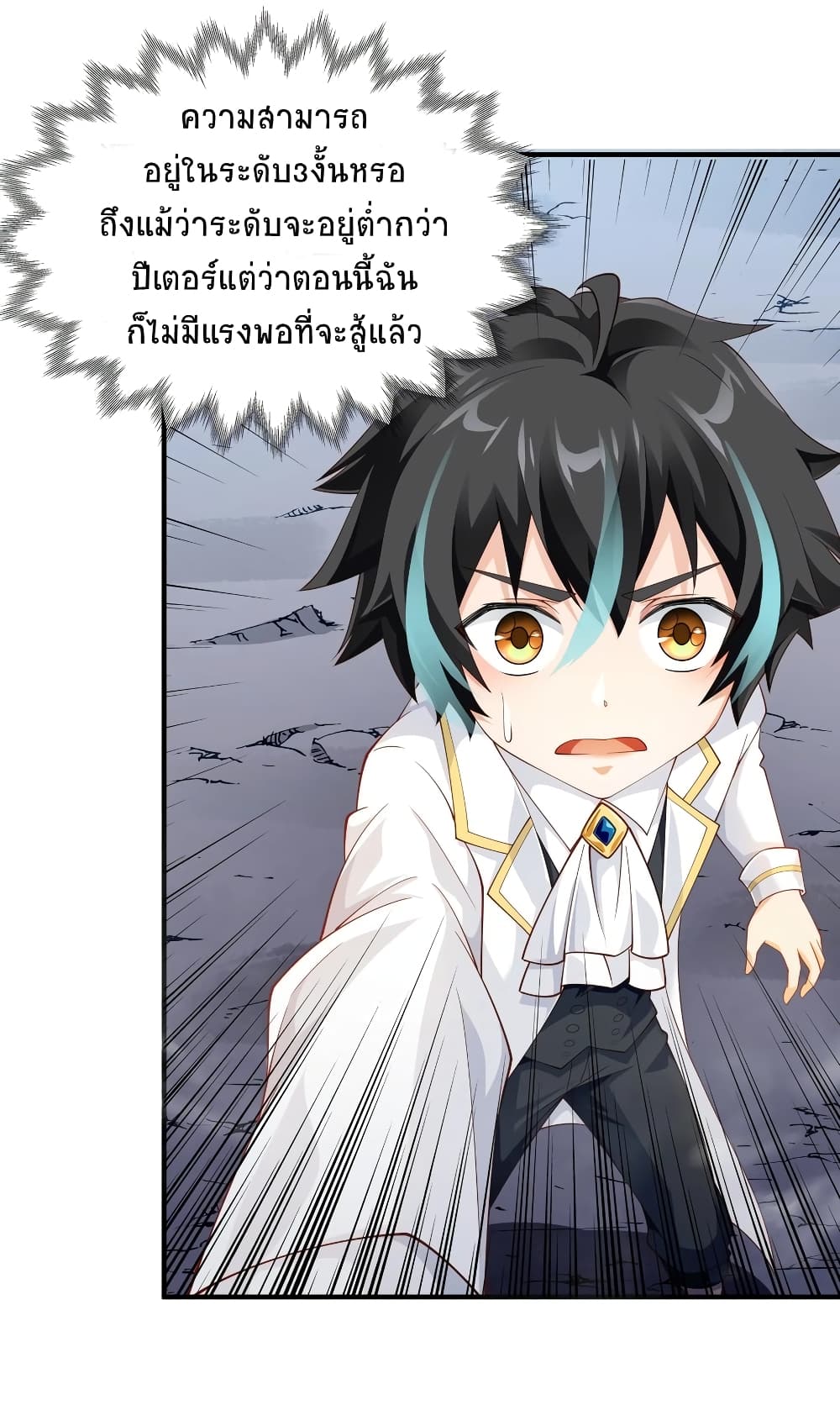 Young Master Villain Doesn't Want To Be Annihilated page 2
