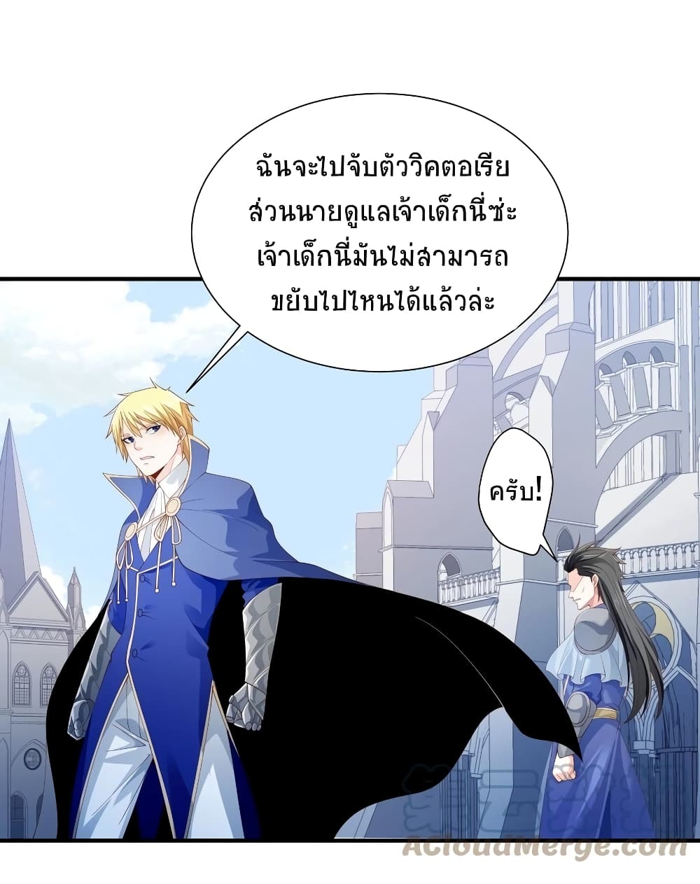 Young Master Villain Doesn't Want To Be Annihilated page 41