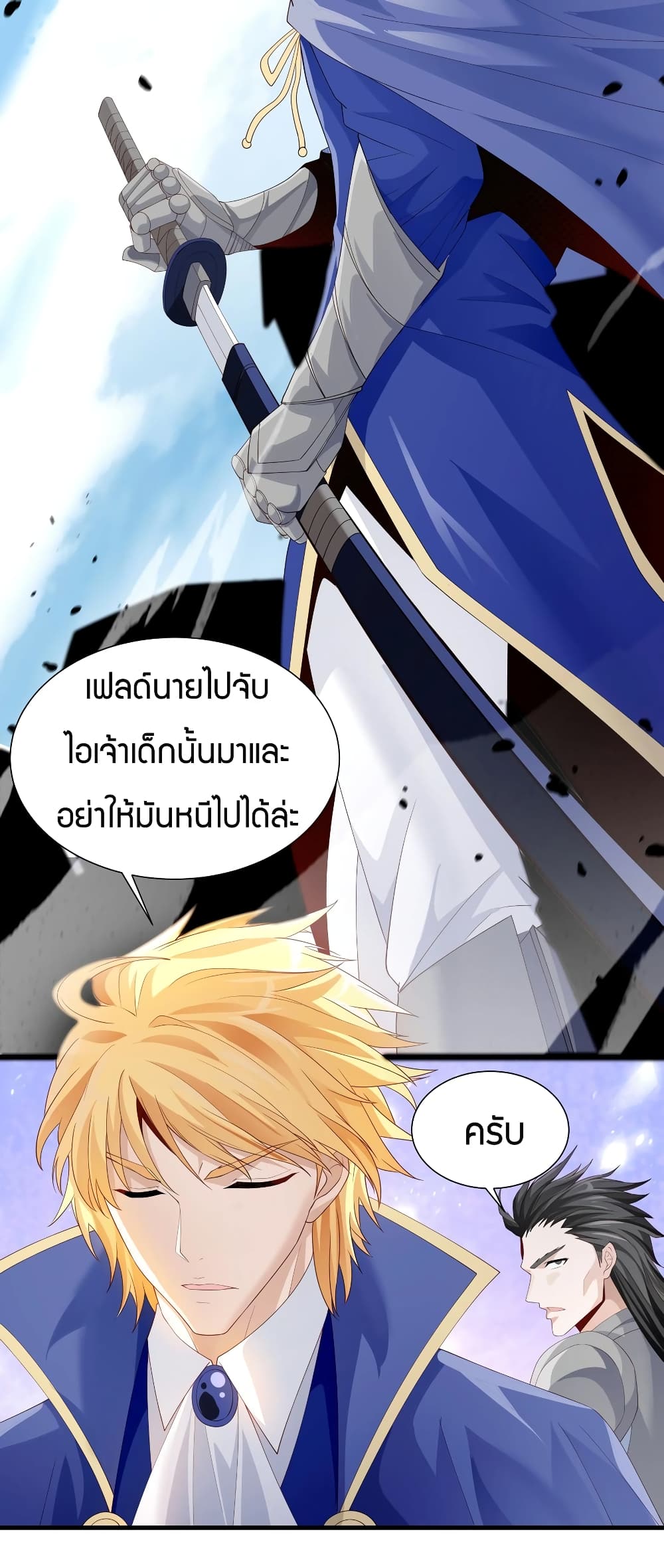 Young Master Villain Doesn't Want To Be Annihilated page 21