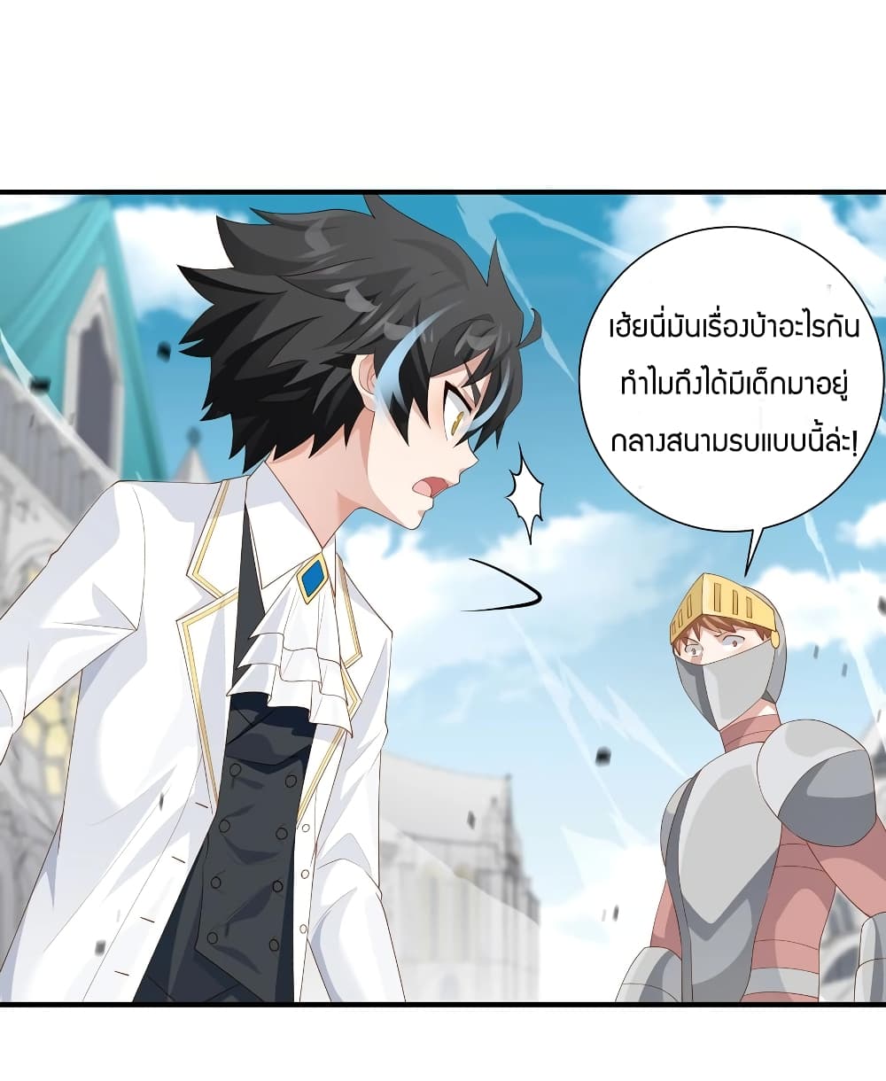 Young Master Villain Doesn't Want To Be Annihilated page 24