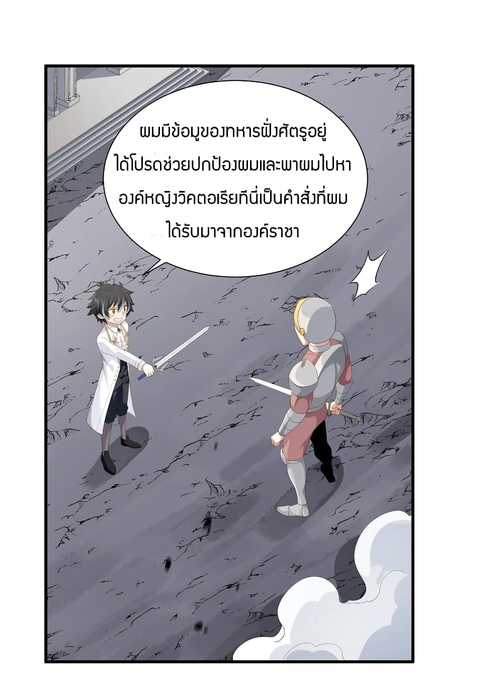 Young Master Villain Doesn't Want To Be Annihilated page 26