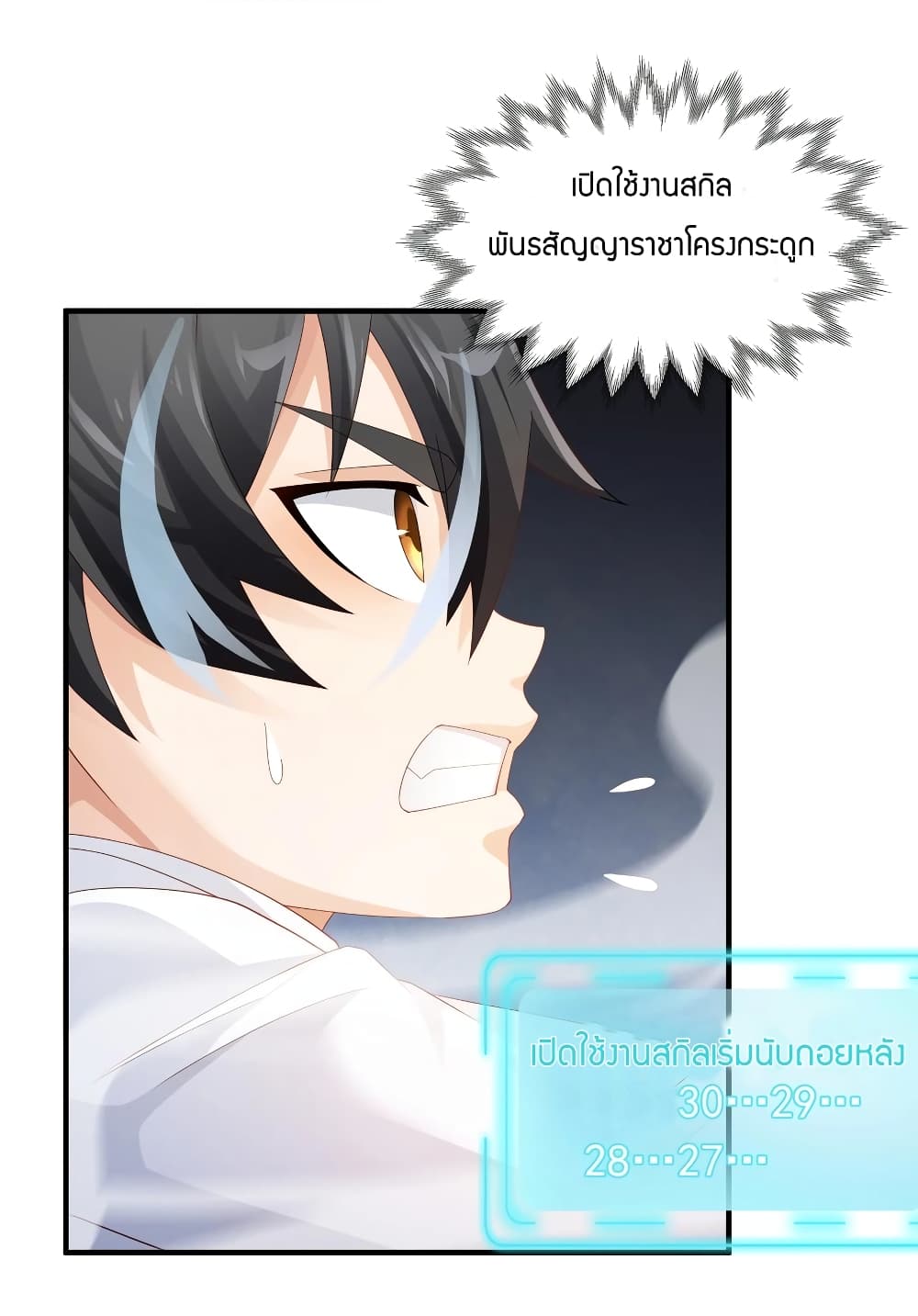 Young Master Villain Doesn't Want To Be Annihilated page 41