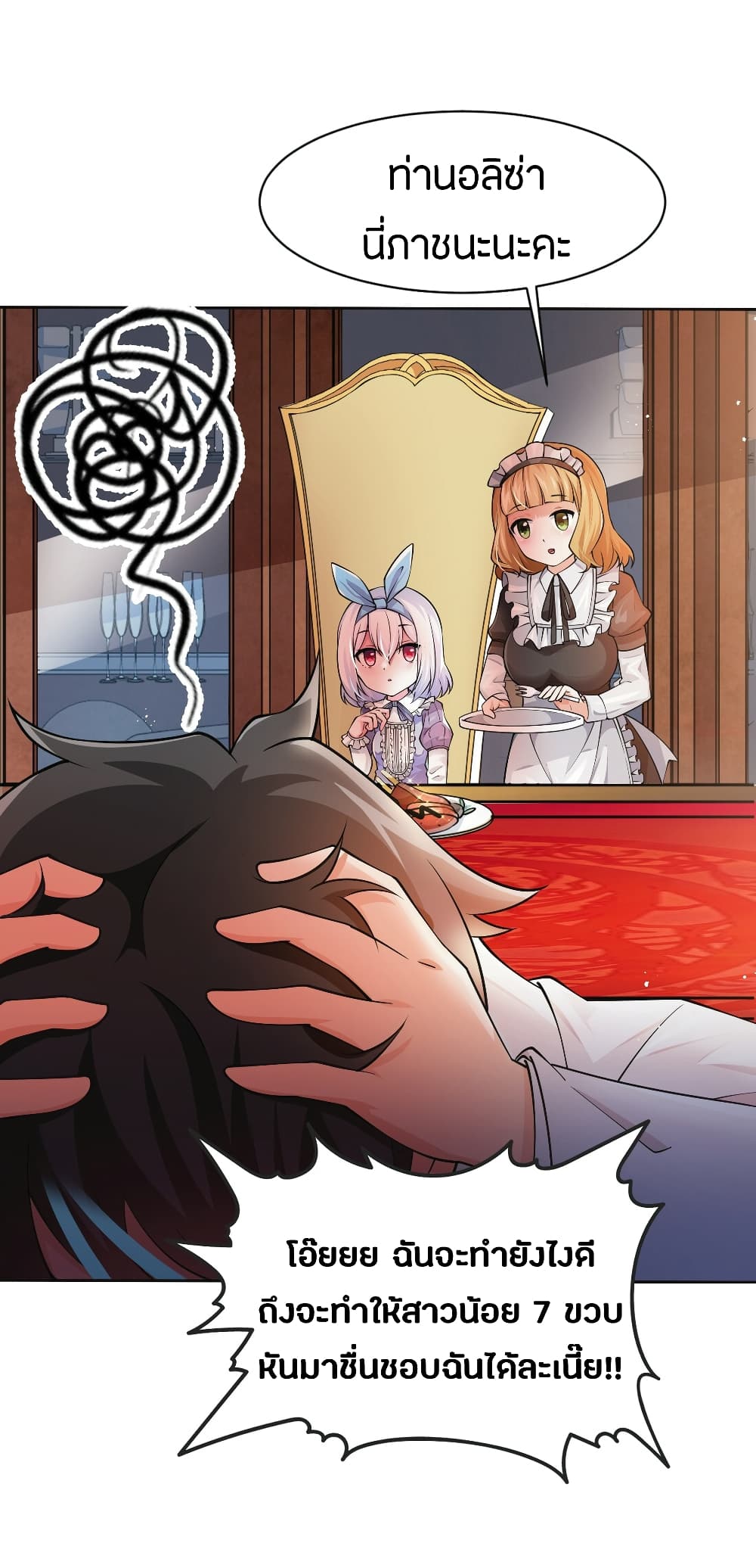 Young Master Villain Doesn't Want To Be Annihilated page 9