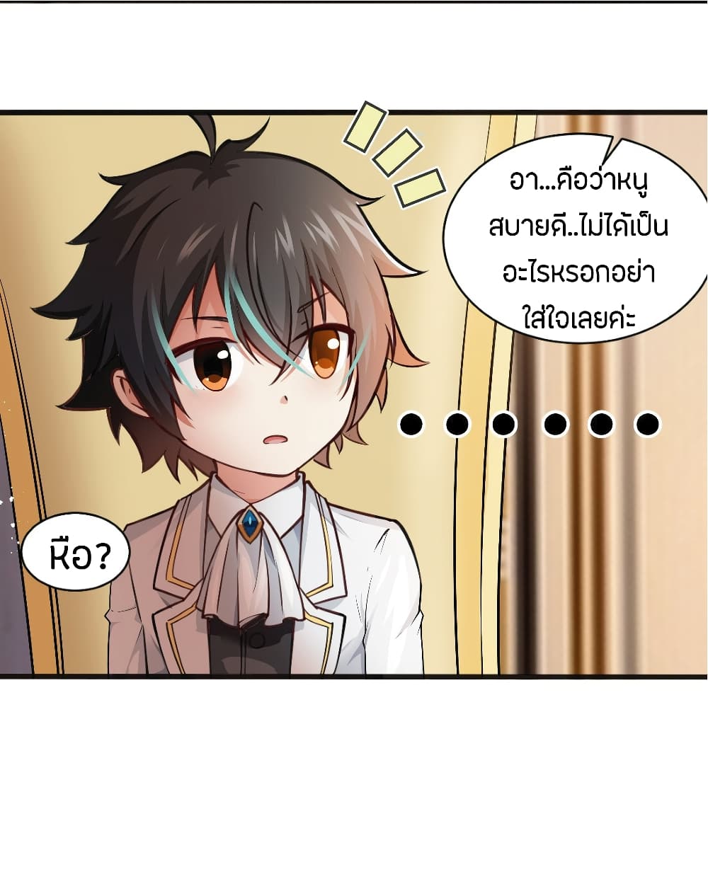 Young Master Villain Doesn't Want To Be Annihilated page 12