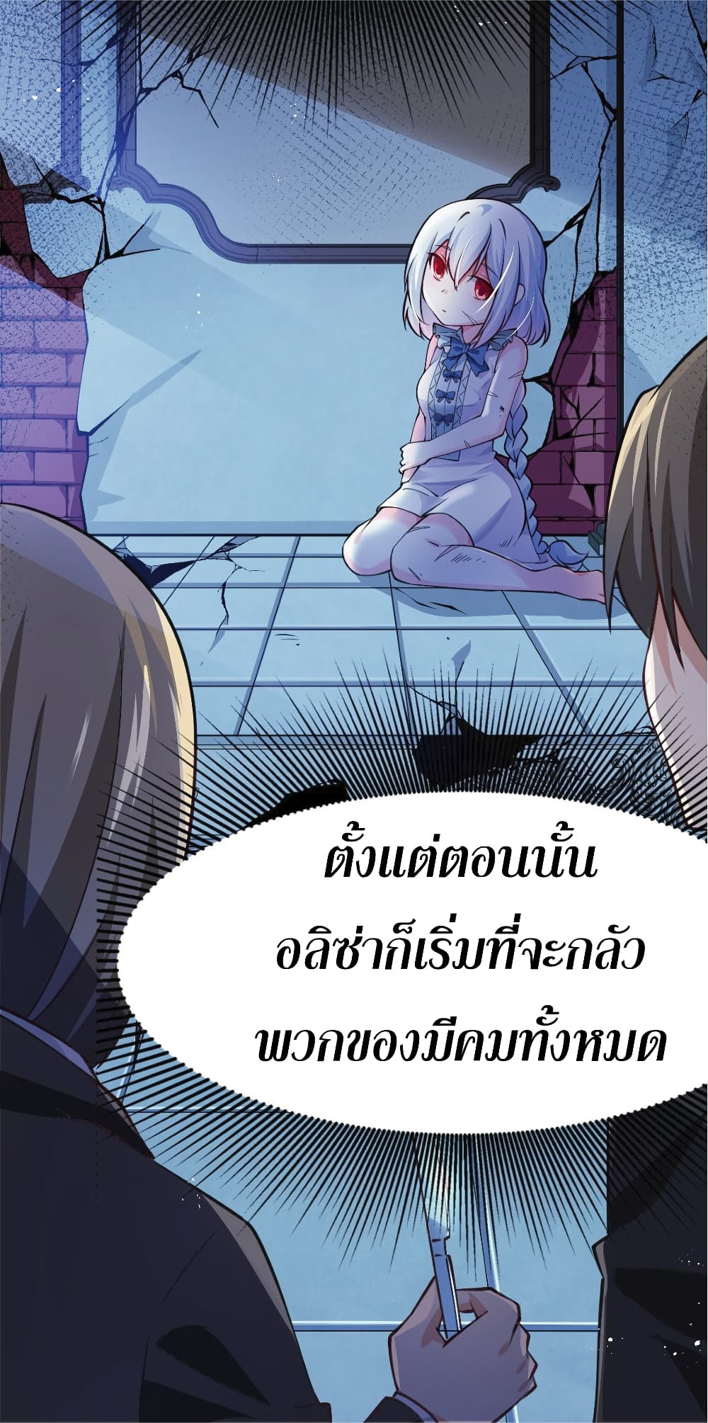 Young Master Villain Doesn't Want To Be Annihilated page 16