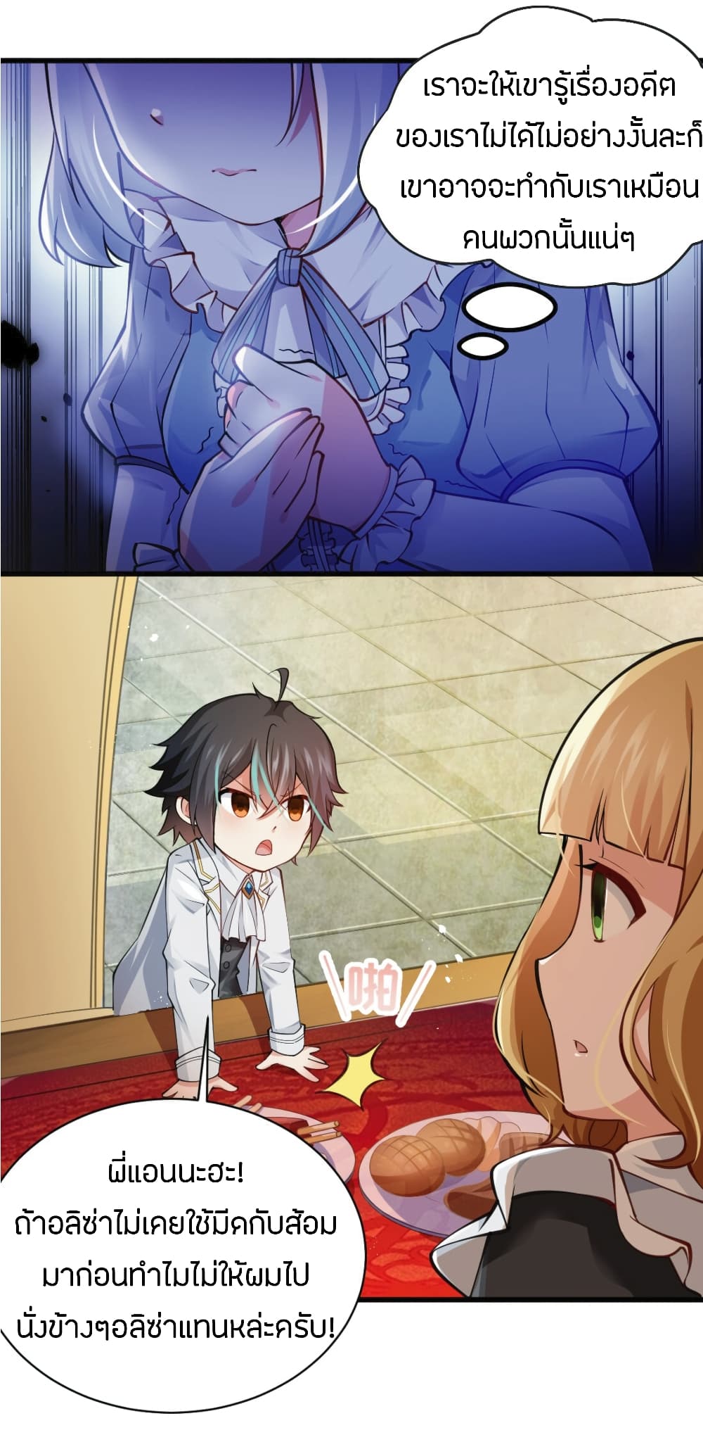 Young Master Villain Doesn't Want To Be Annihilated page 19
