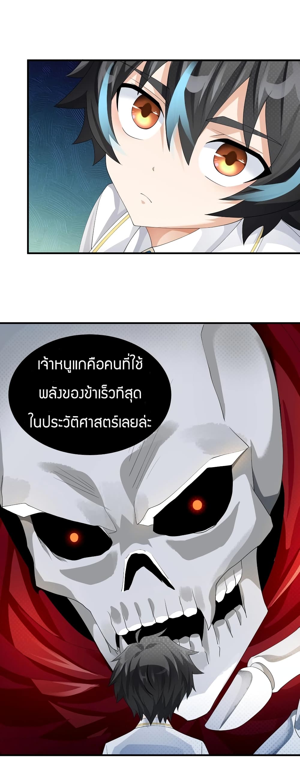 Young Master Villain Doesn't Want To Be Annihilated page 33