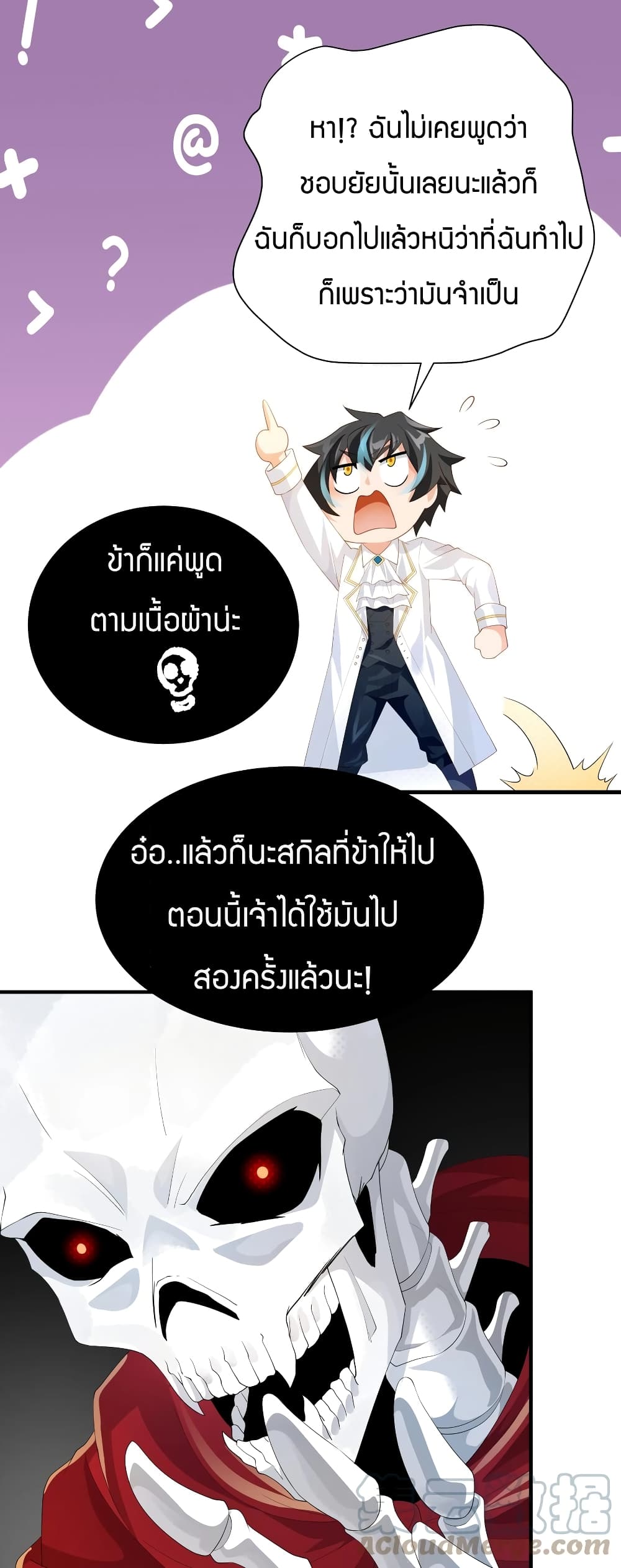 Young Master Villain Doesn't Want To Be Annihilated page 41