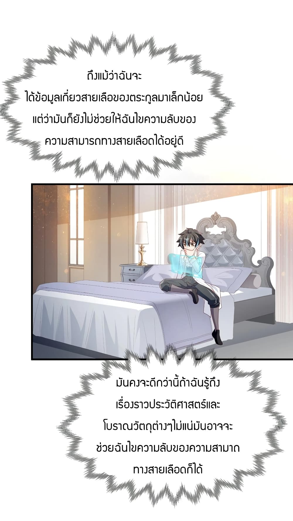 Young Master Villain Doesn't Want To Be Annihilated page 13