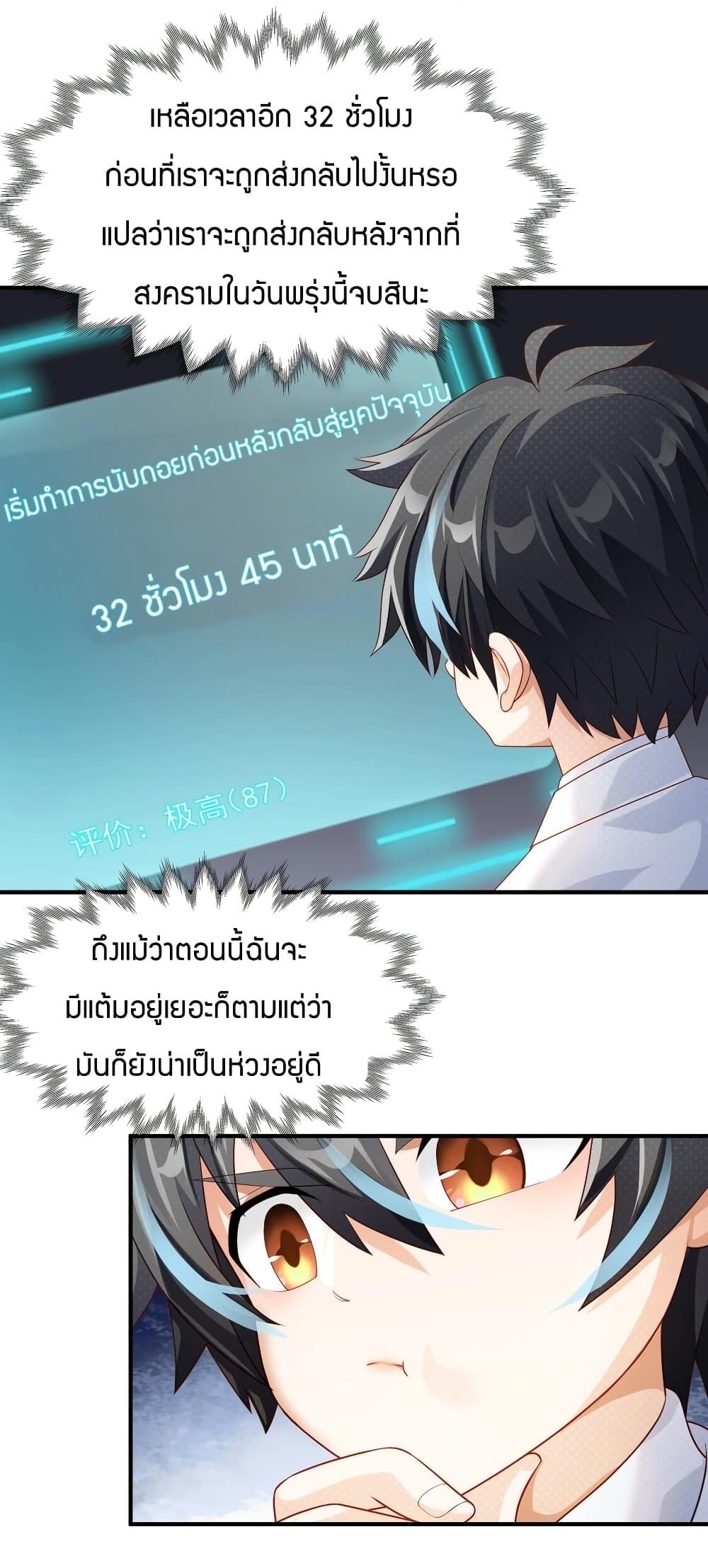 Young Master Villain Doesn't Want To Be Annihilated page 16