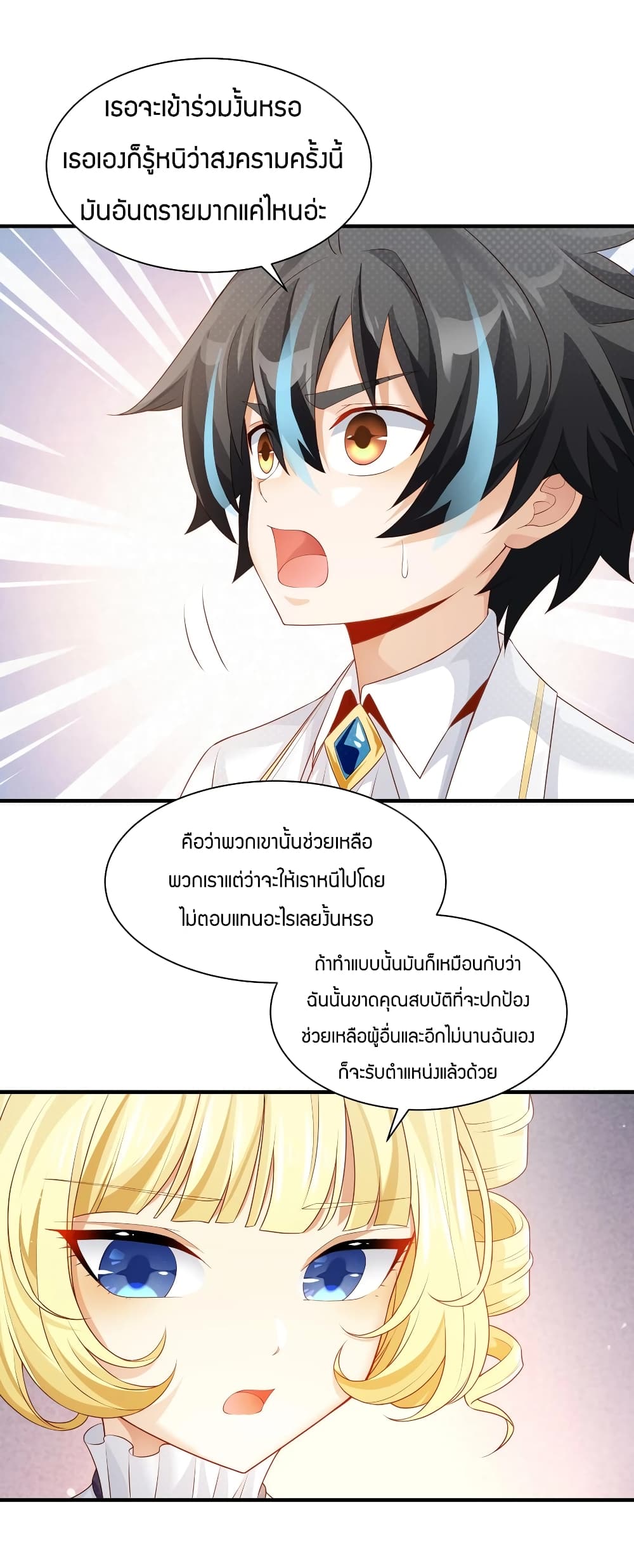 Young Master Villain Doesn't Want To Be Annihilated page 21