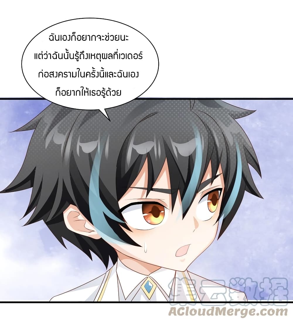 Young Master Villain Doesn't Want To Be Annihilated page 26