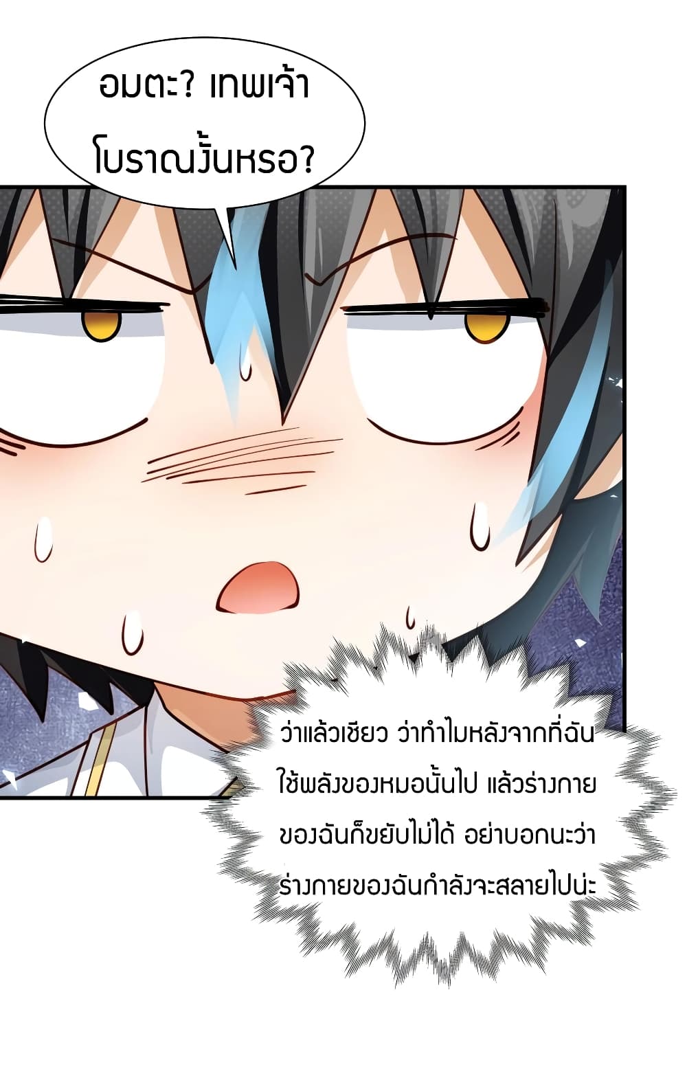 Young Master Villain Doesn't Want To Be Annihilated page 47