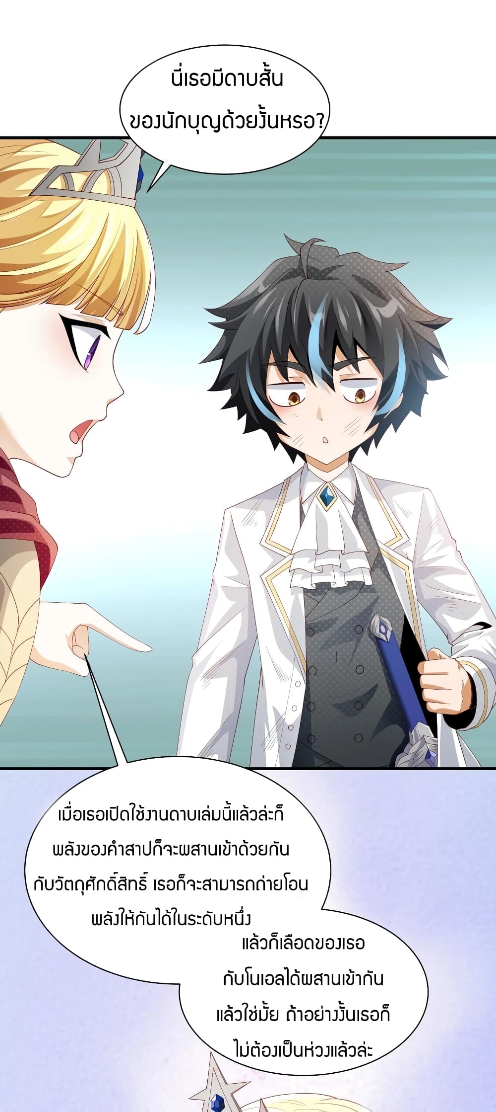 Young Master Villain Doesn't Want To Be Annihilated page 49